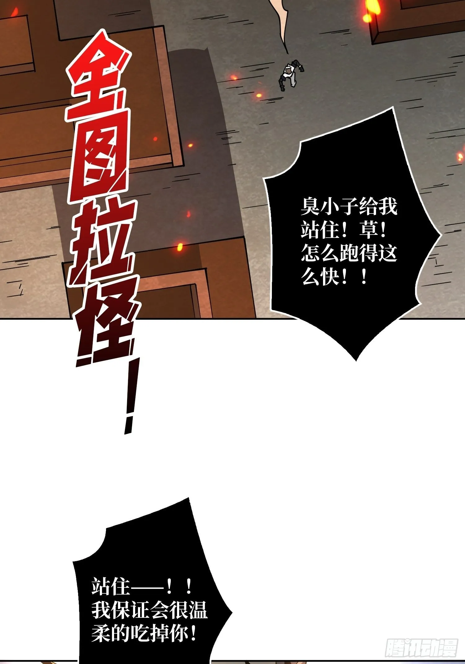 全图拉怪 第32页