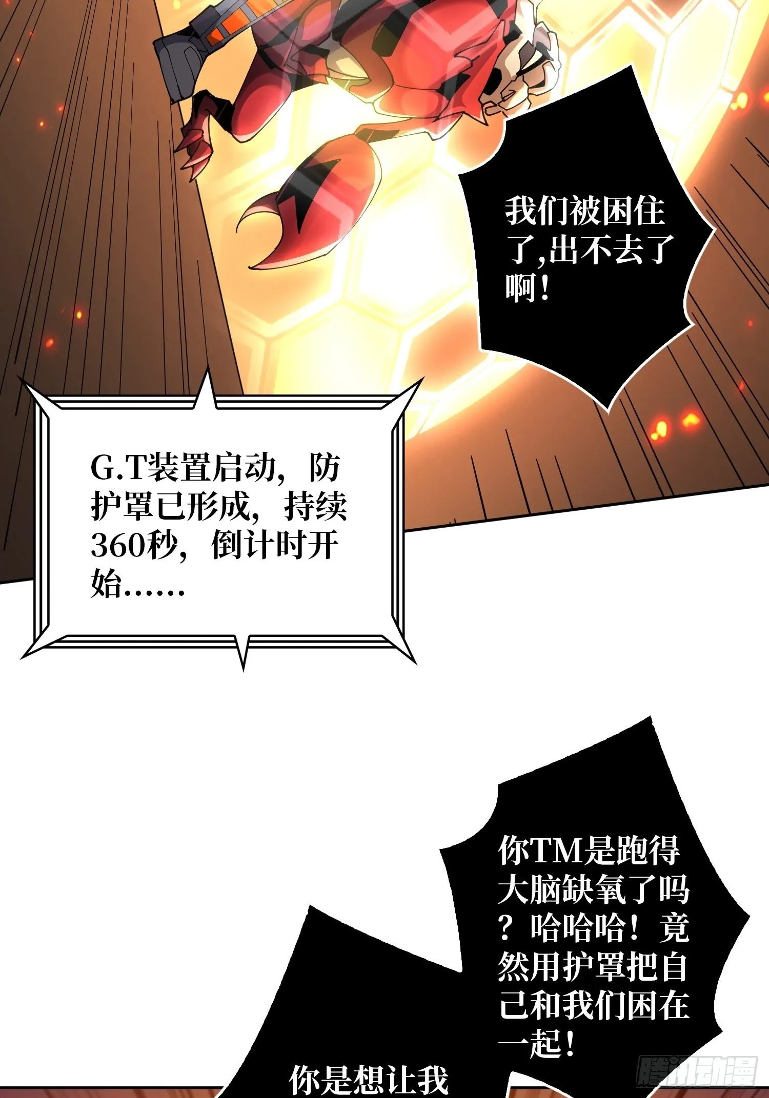 全图拉怪 第38页