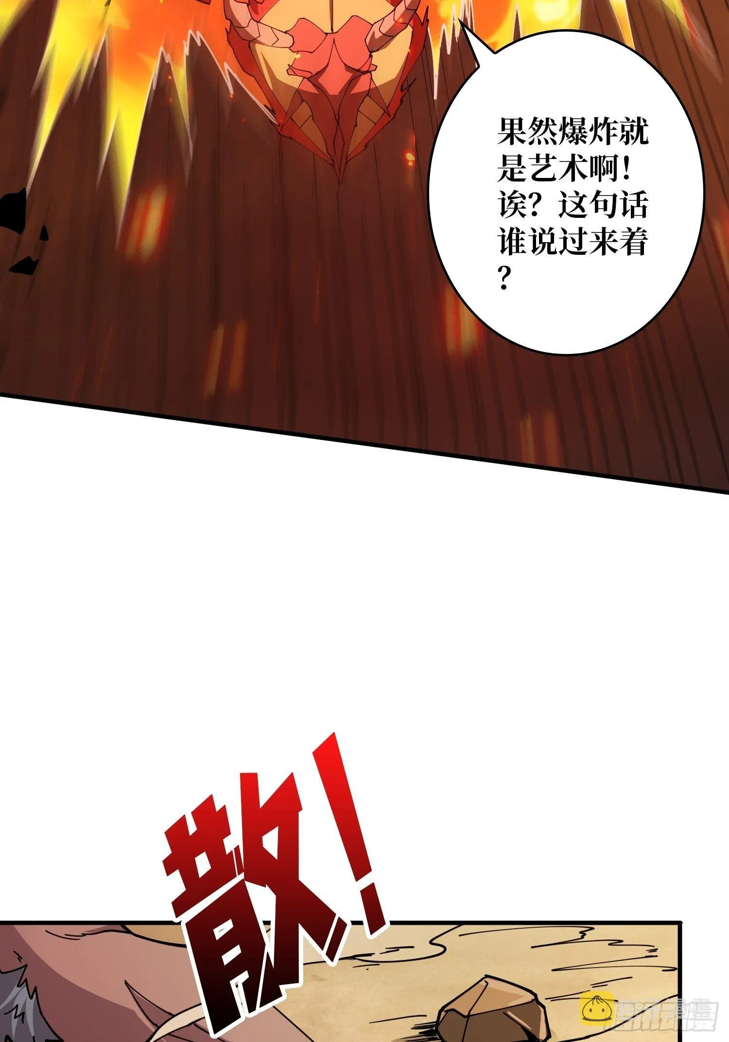 全图拉怪 第49页