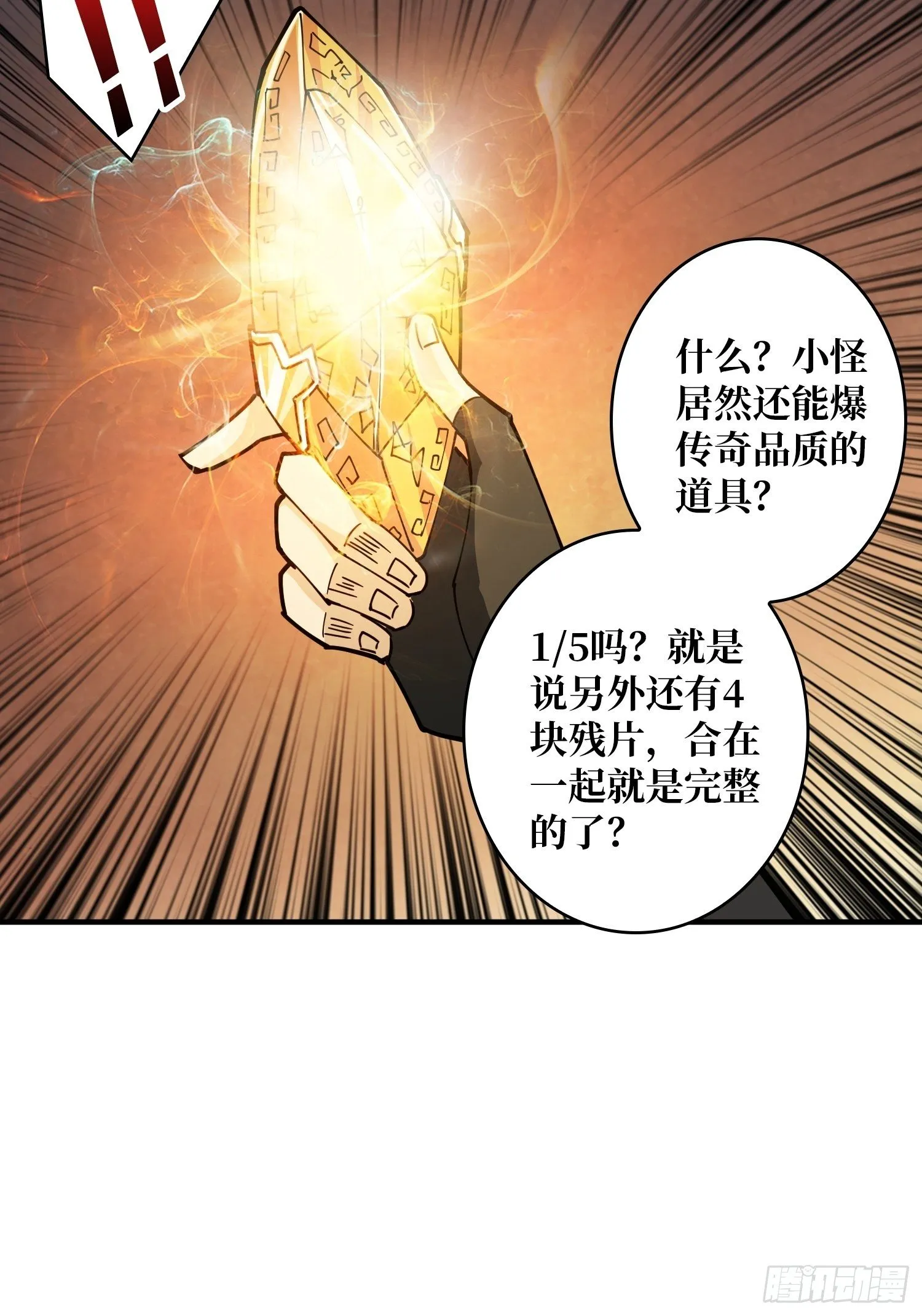 全图拉怪 第54页