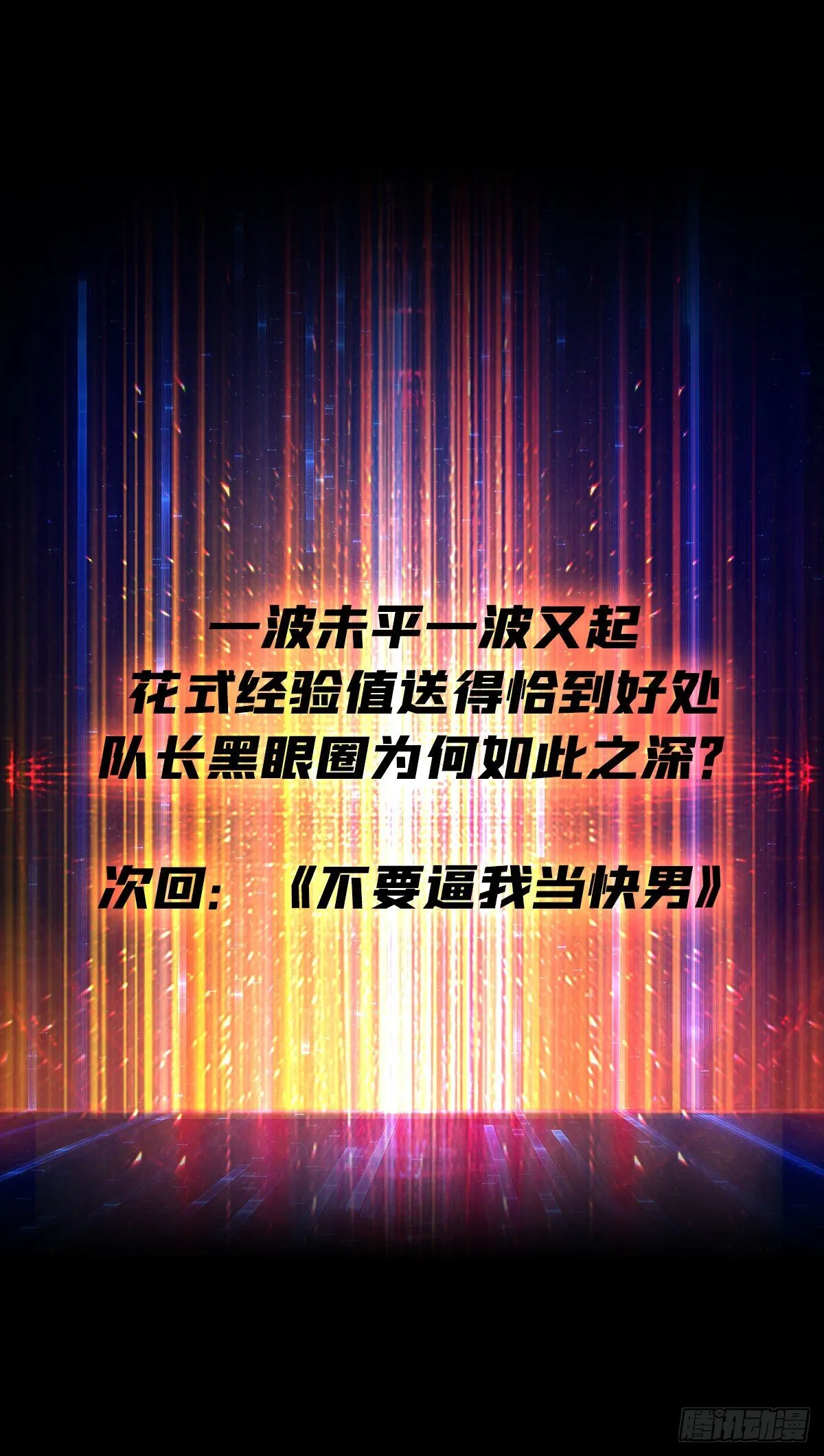 全图拉怪 第60页