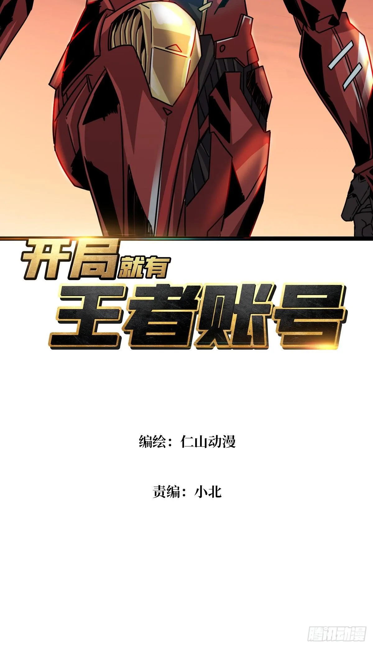 人渣的痴愿 第2页