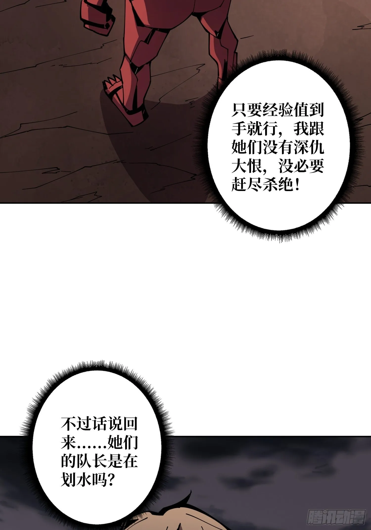 人渣的痴愿 第34页
