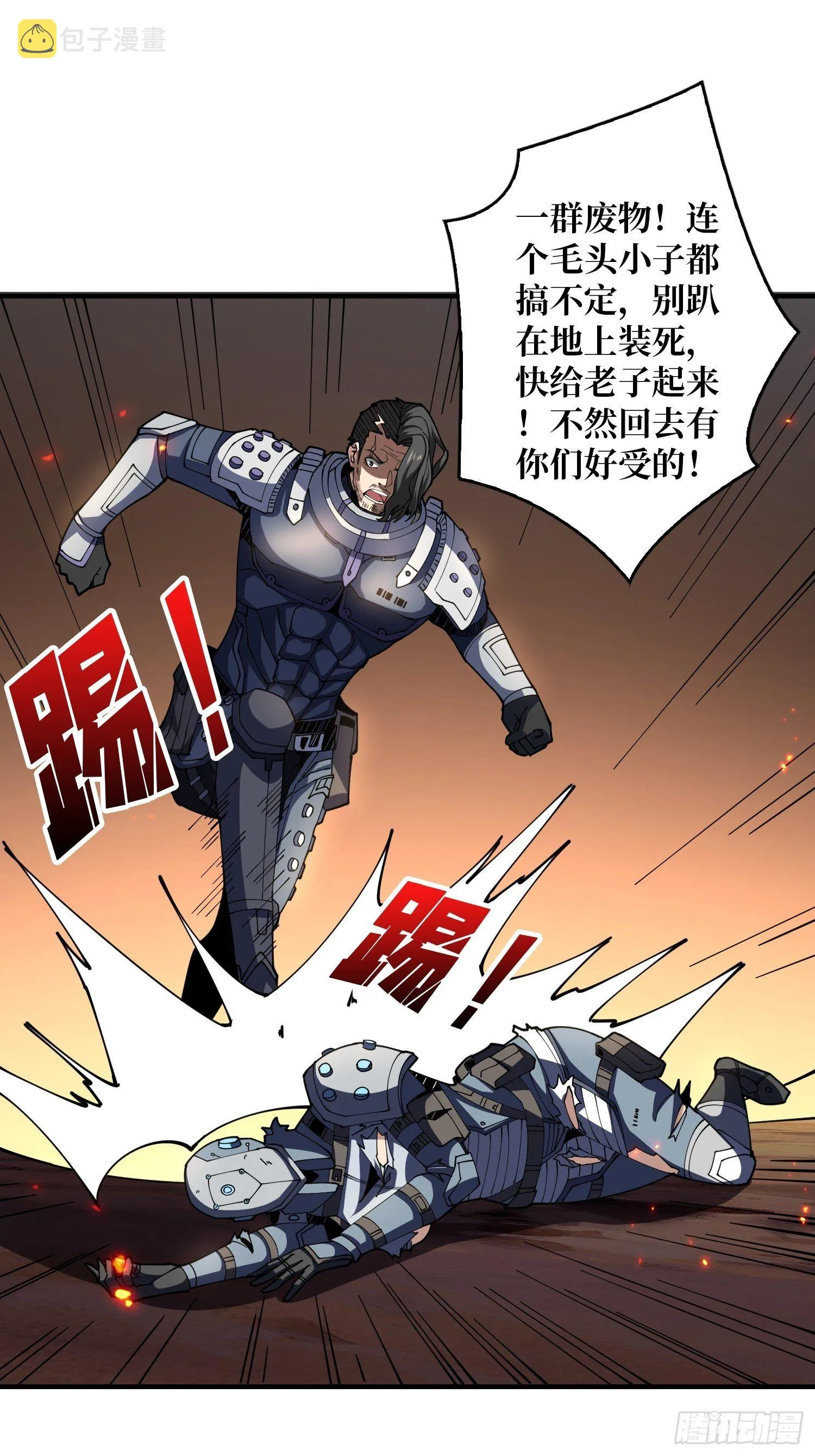 人渣的痴愿 第43页