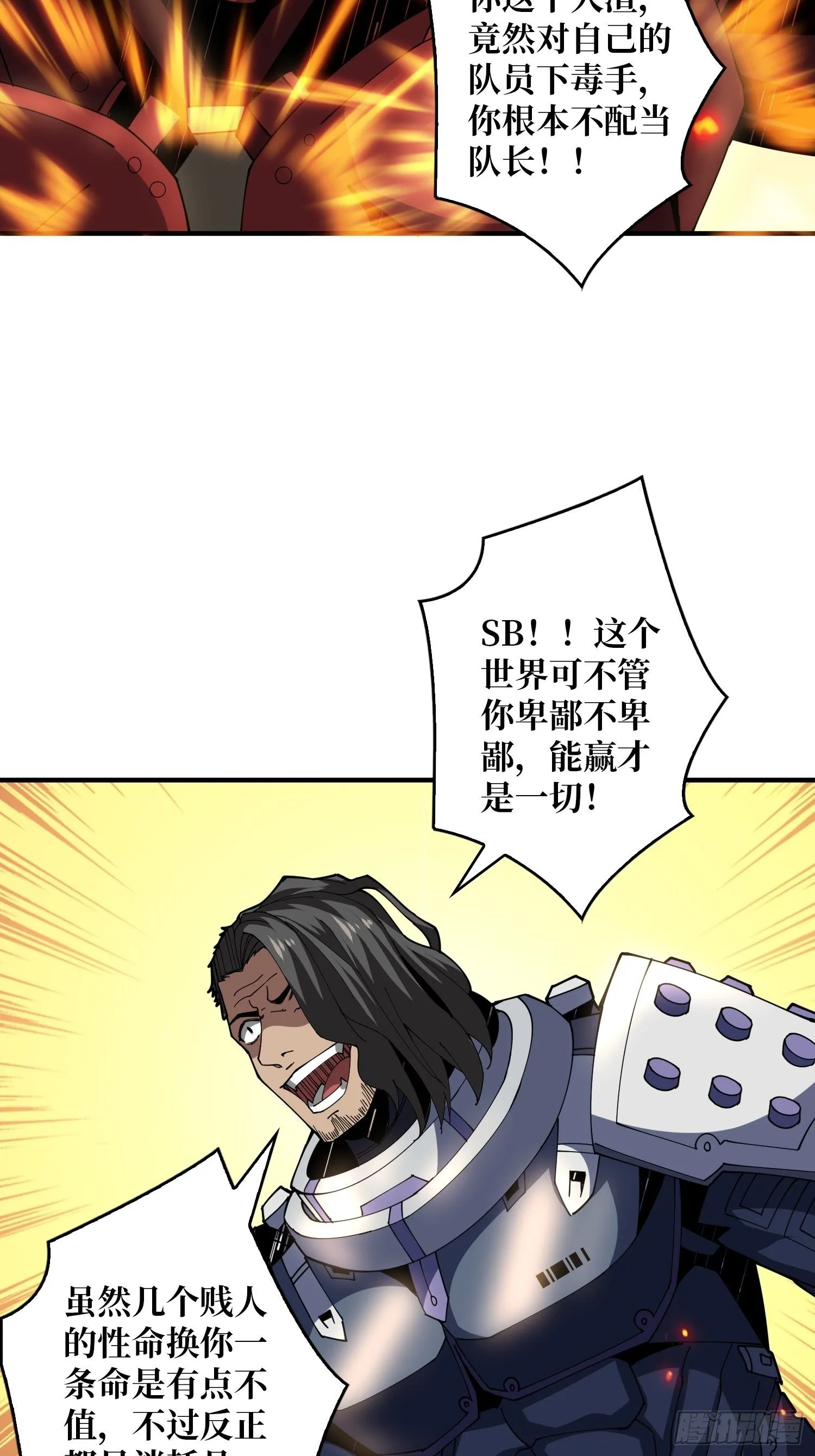 人渣的痴愿 第51页
