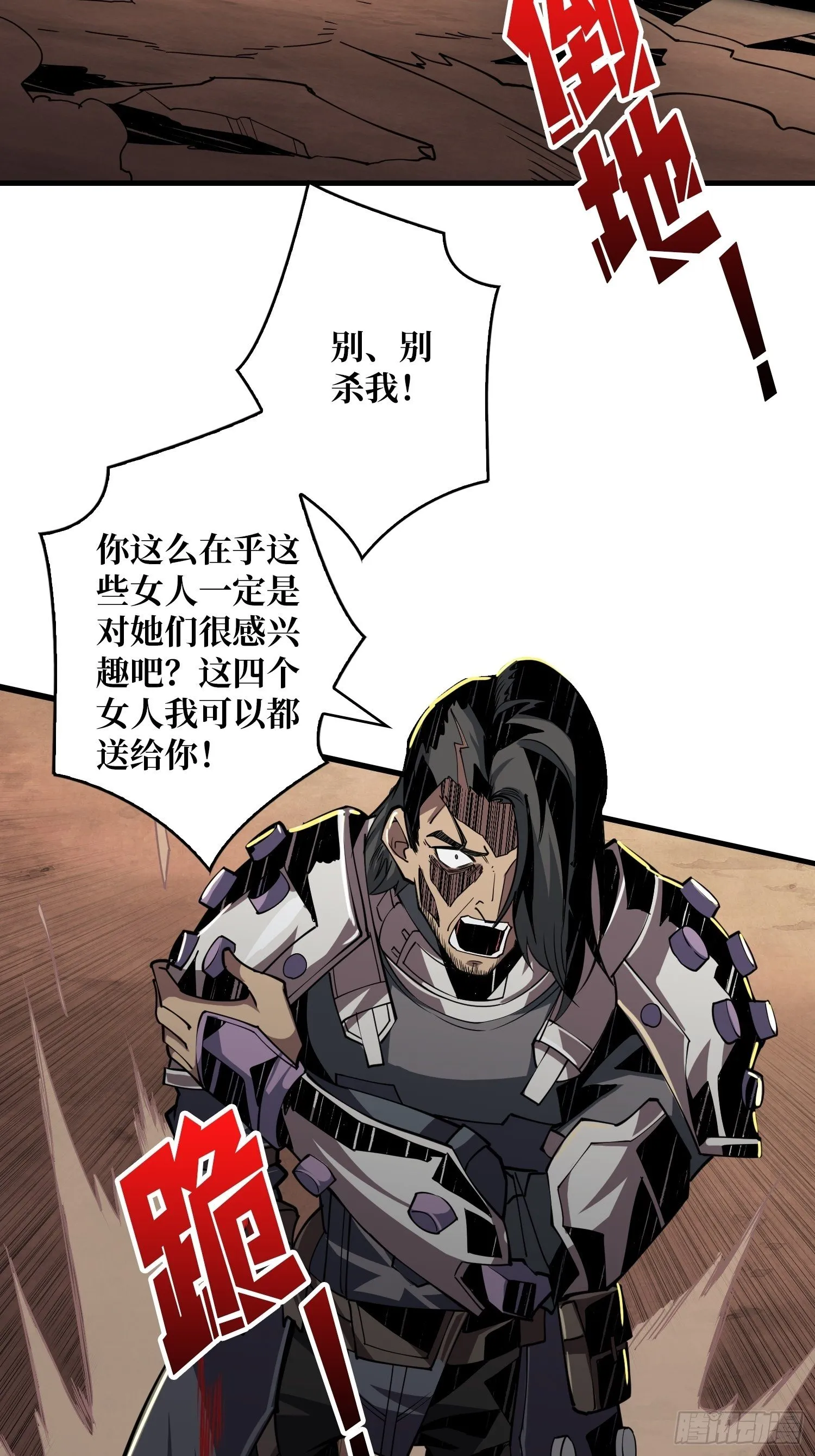 人渣的痴愿 第58页