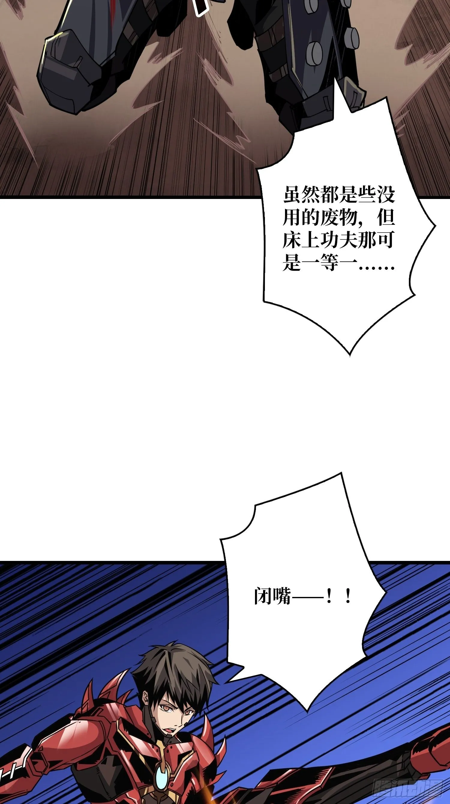 人渣的痴愿 第59页