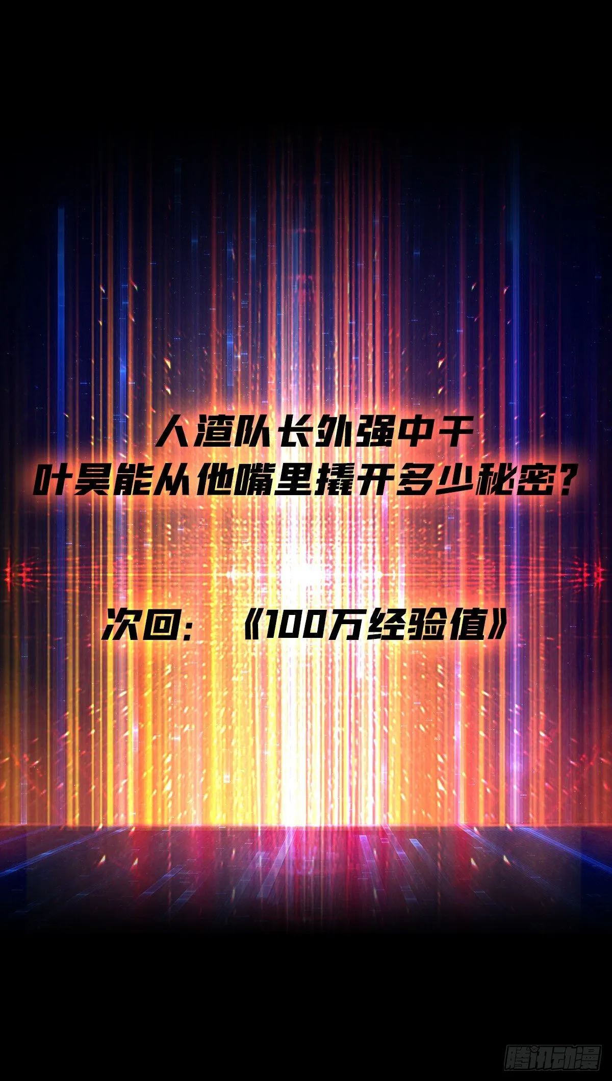 人渣的痴愿 第63页