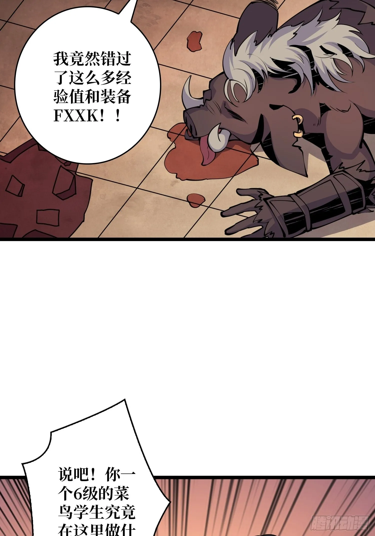 不要逼我当快男 第8页