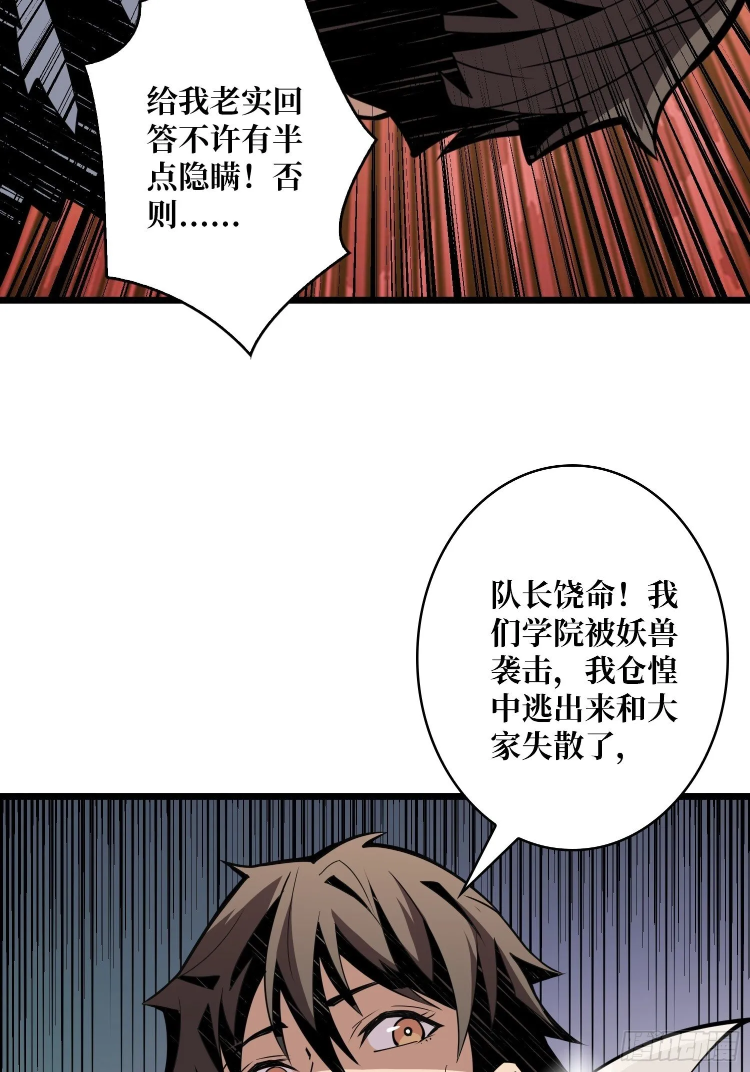 不要逼我当快男 第11页
