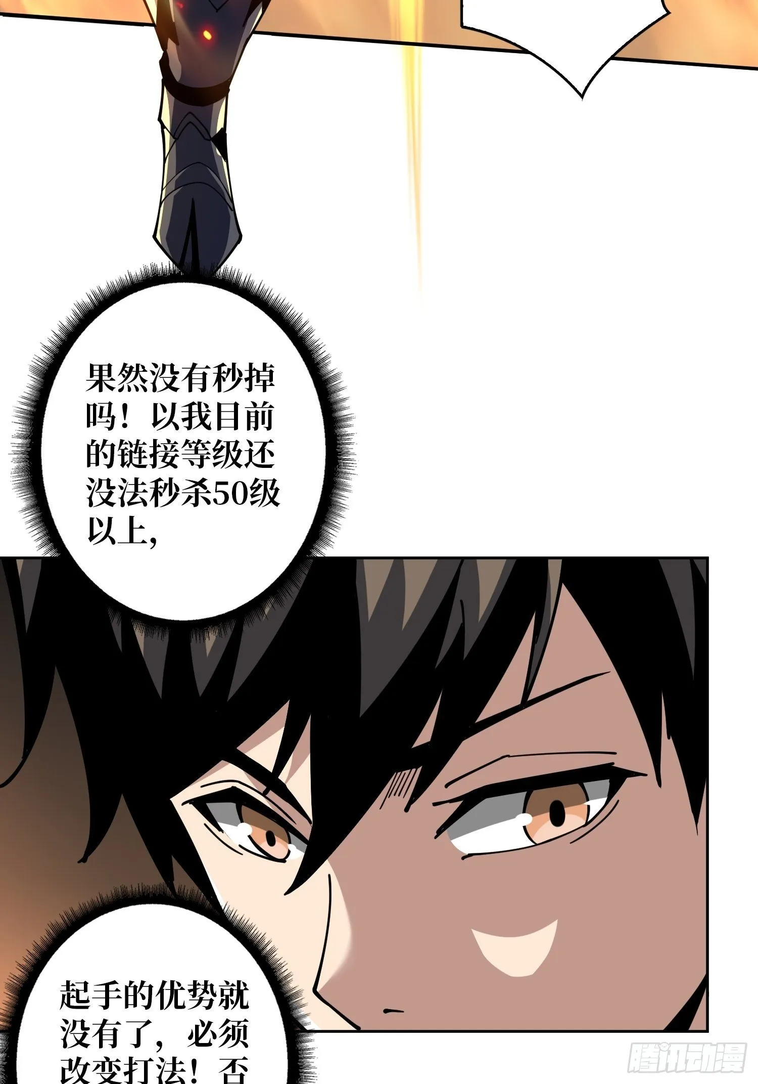 不要逼我当快男 第27页