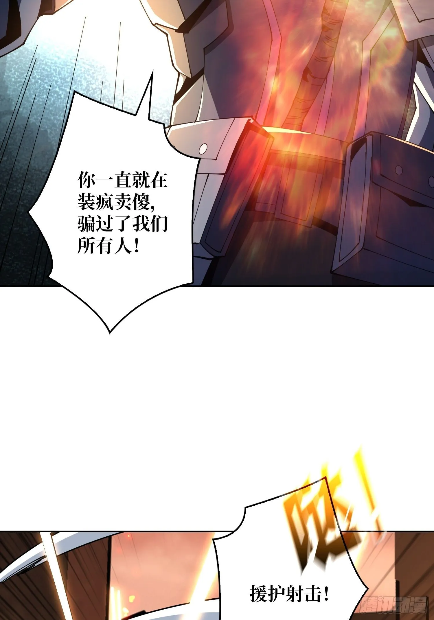 不要逼我当快男 第29页