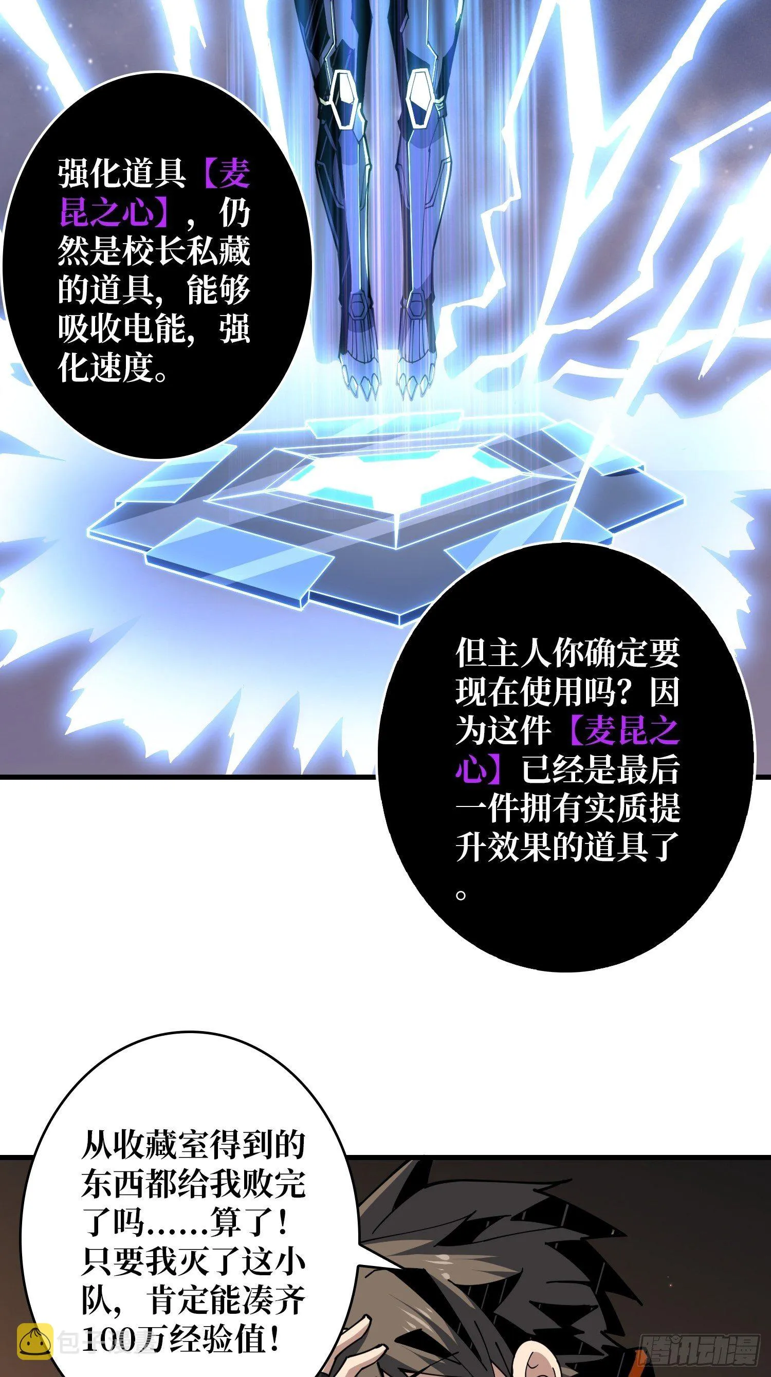 不要逼我当快男 第55页