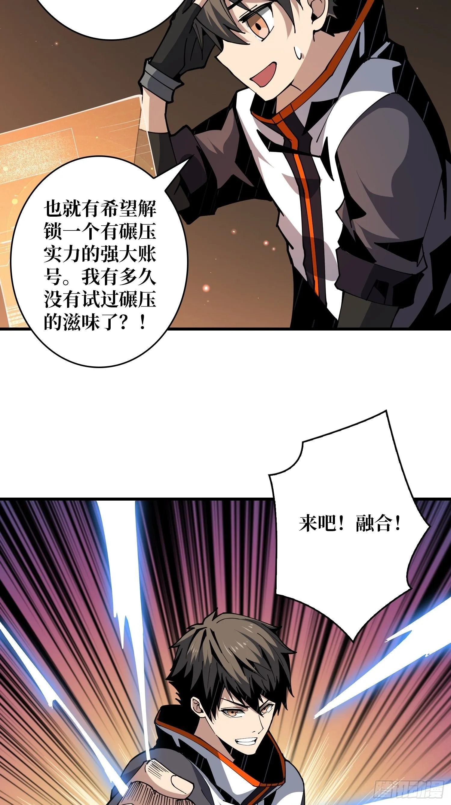 不要逼我当快男 第56页