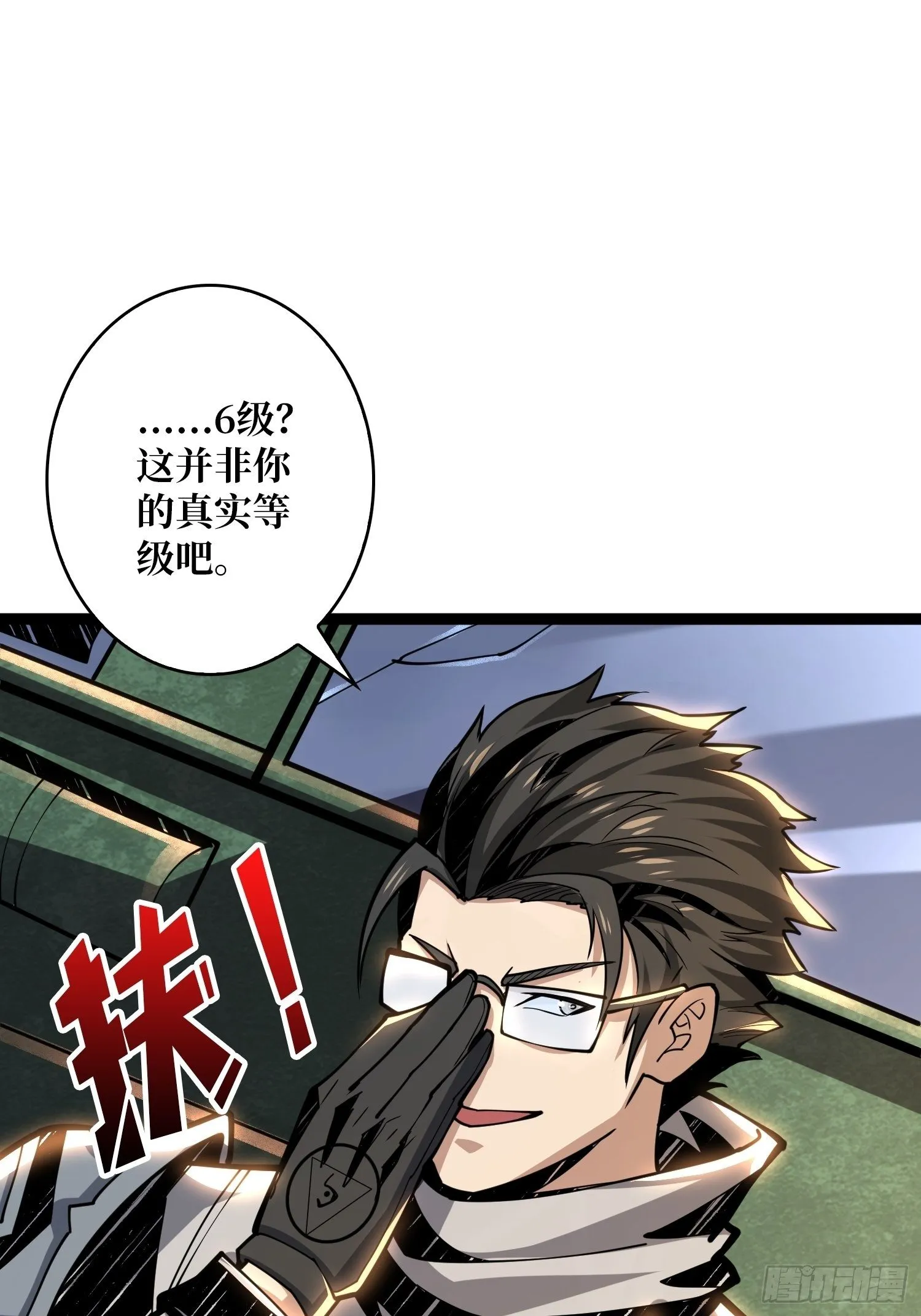 调戏银嬛？ 第11页