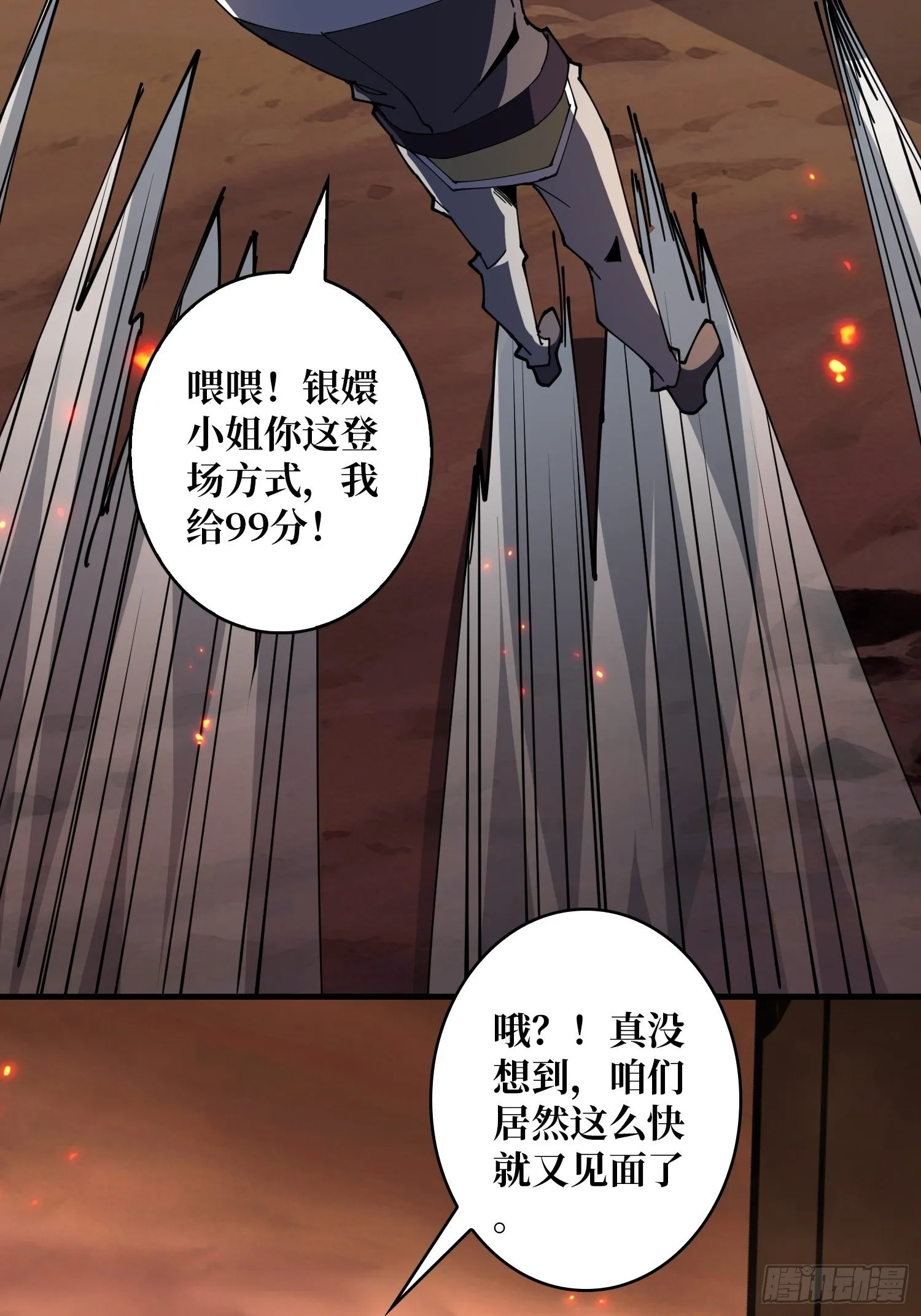 调戏银嬛？ 第49页