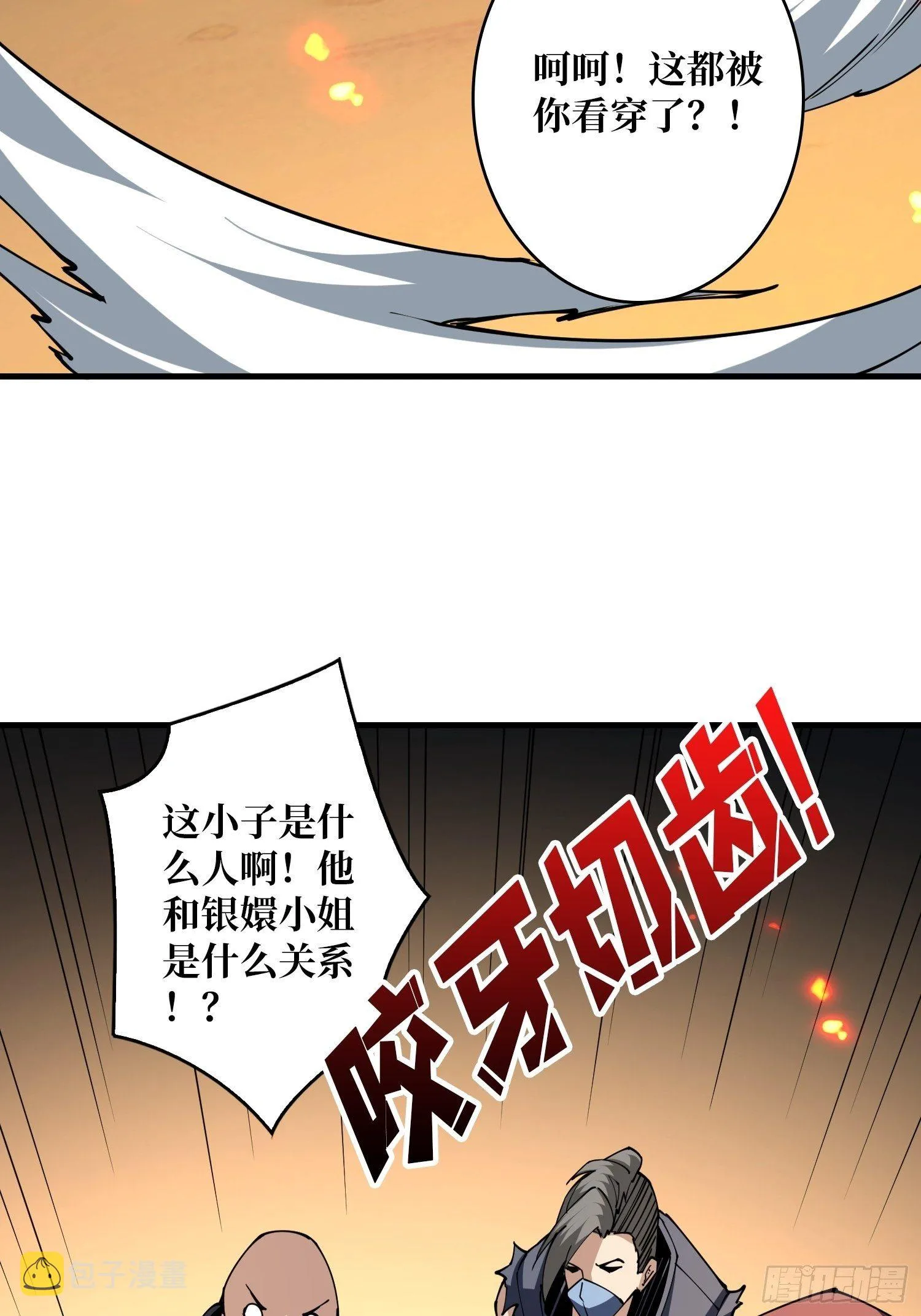 调戏银嬛？ 第53页