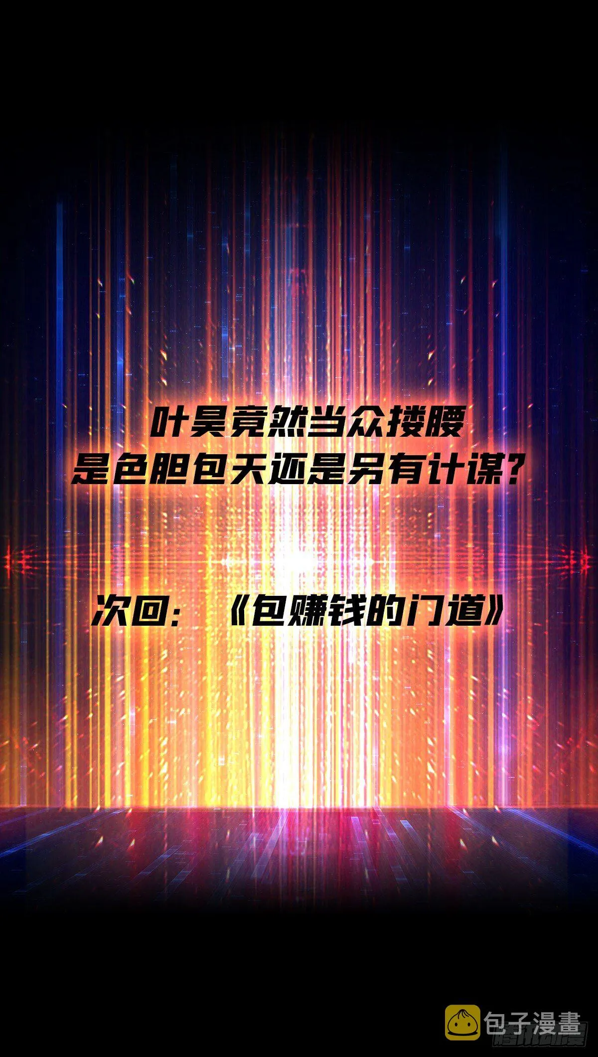 调戏银嬛？ 第57页