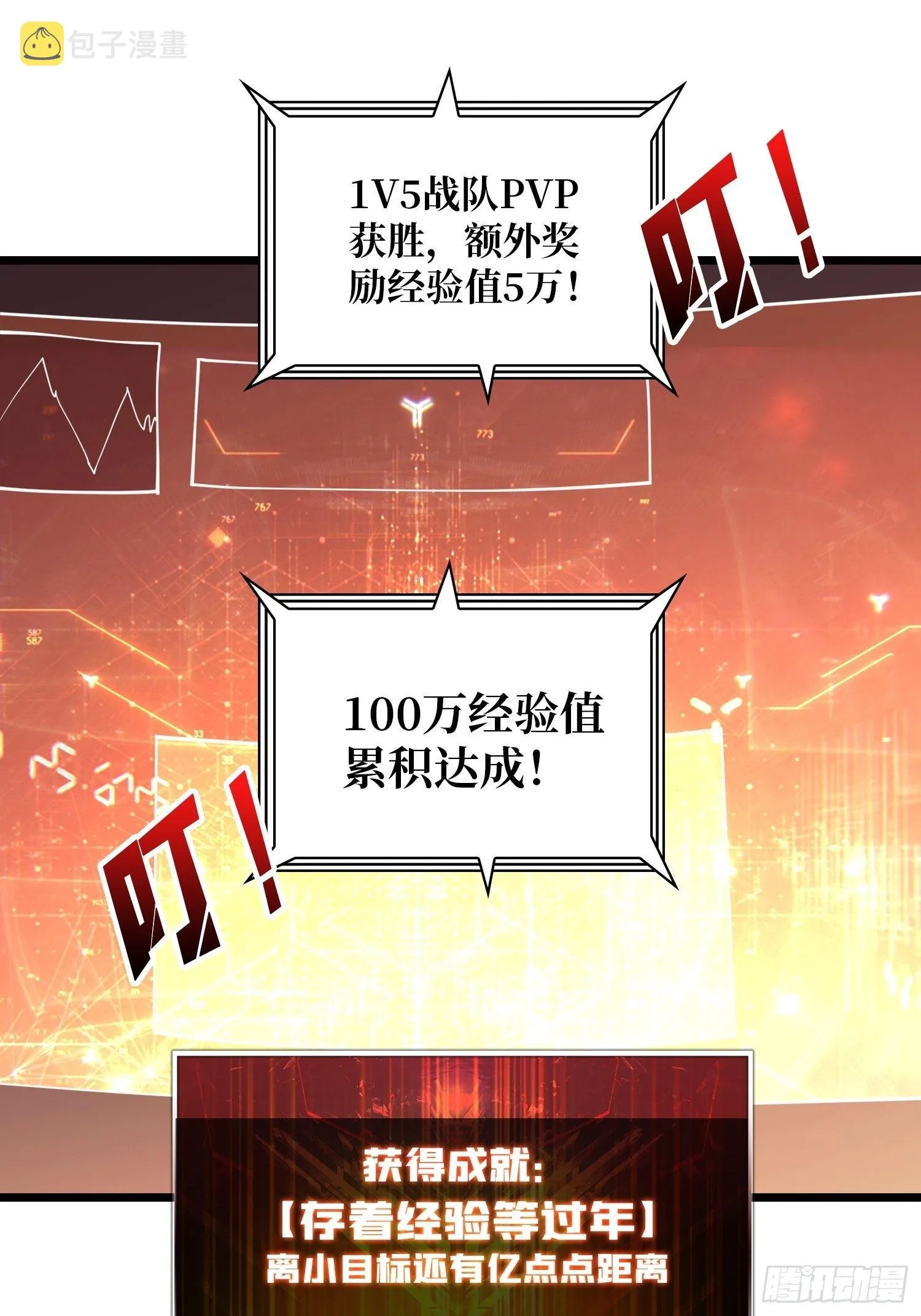 100万经验值 第34页
