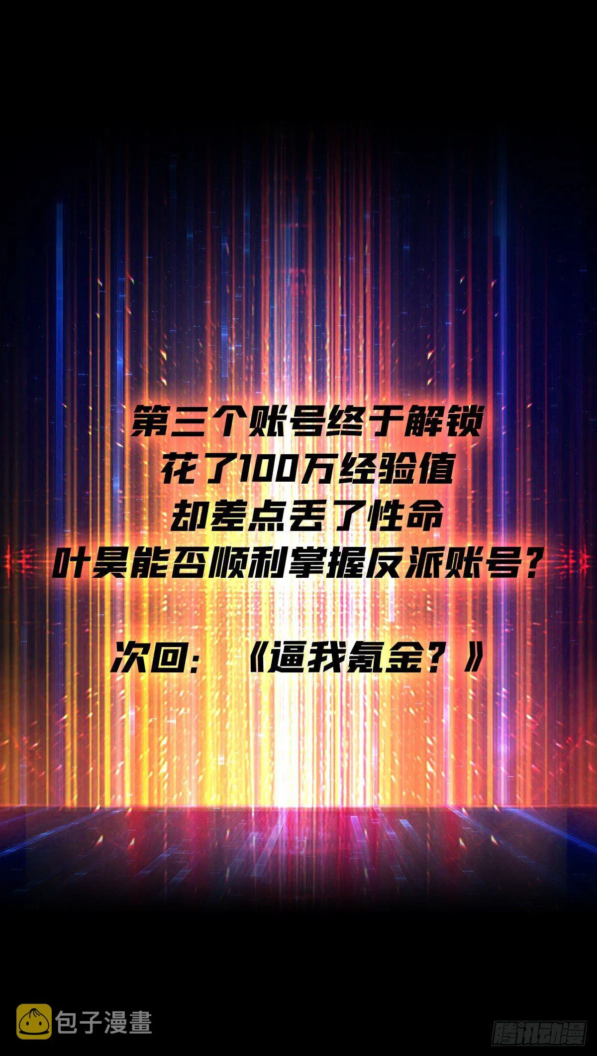 100万经验值 第62页