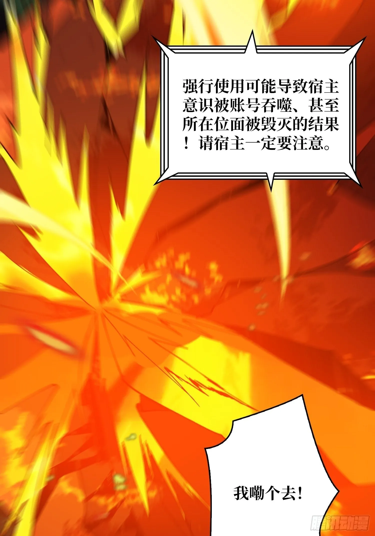 逼我氪金？ 第8页