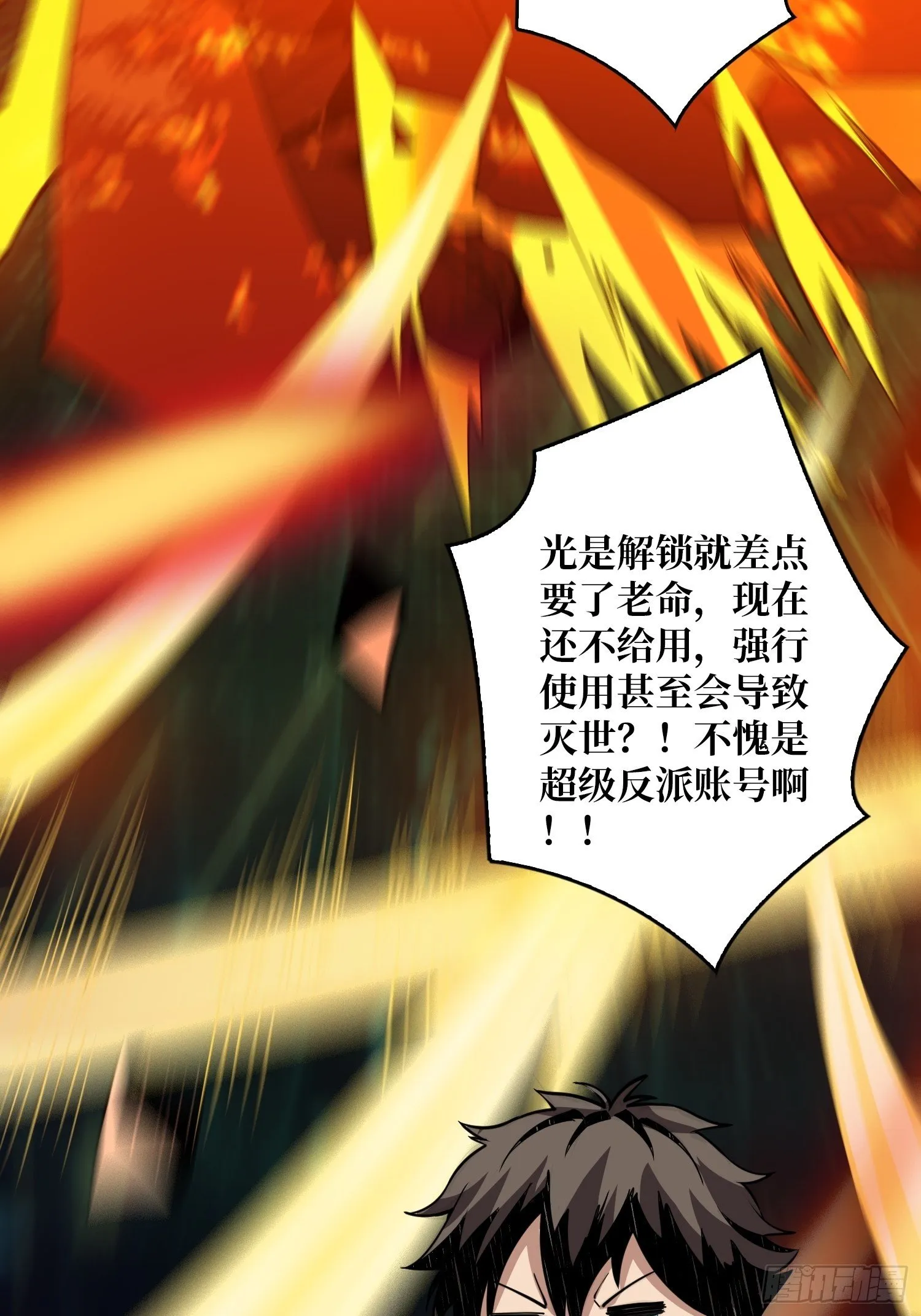 逼我氪金？ 第9页