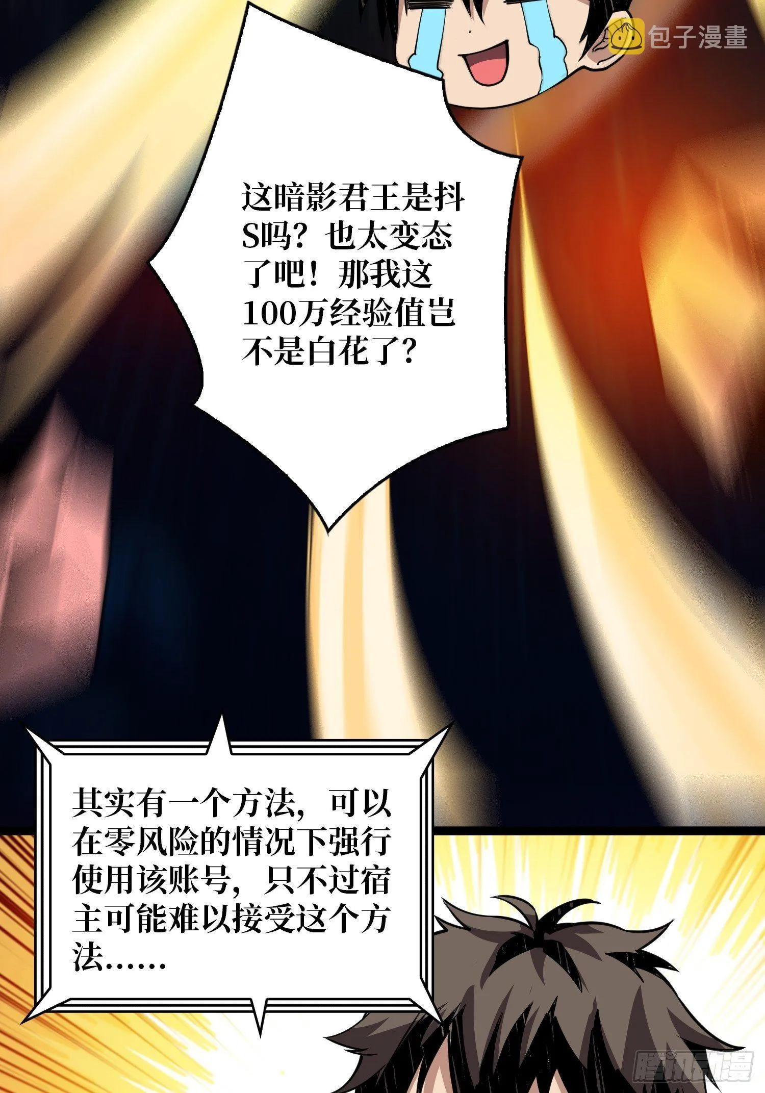 逼我氪金？ 第10页