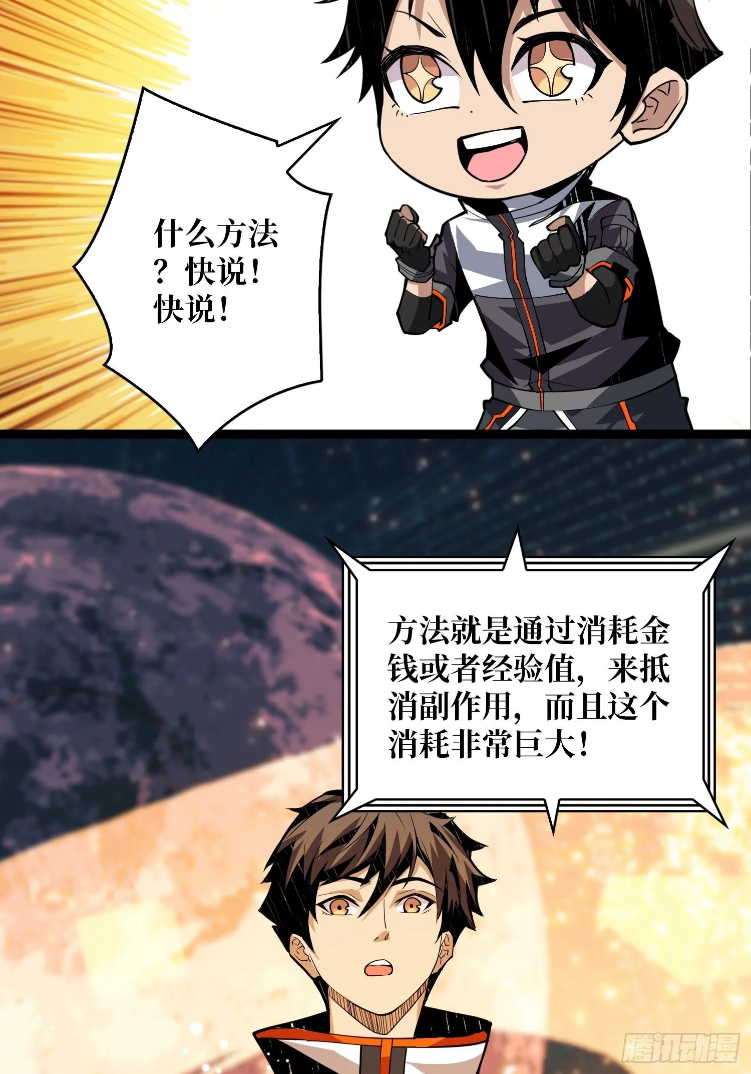 逼我氪金？ 第11页