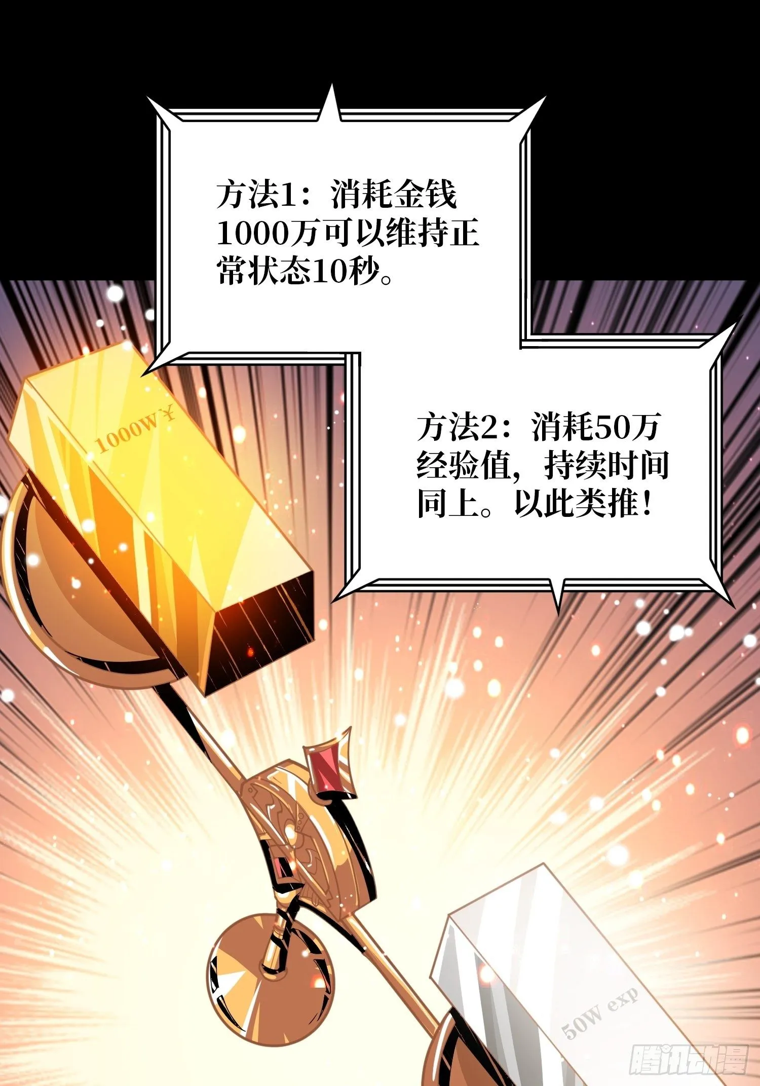 逼我氪金？ 第13页