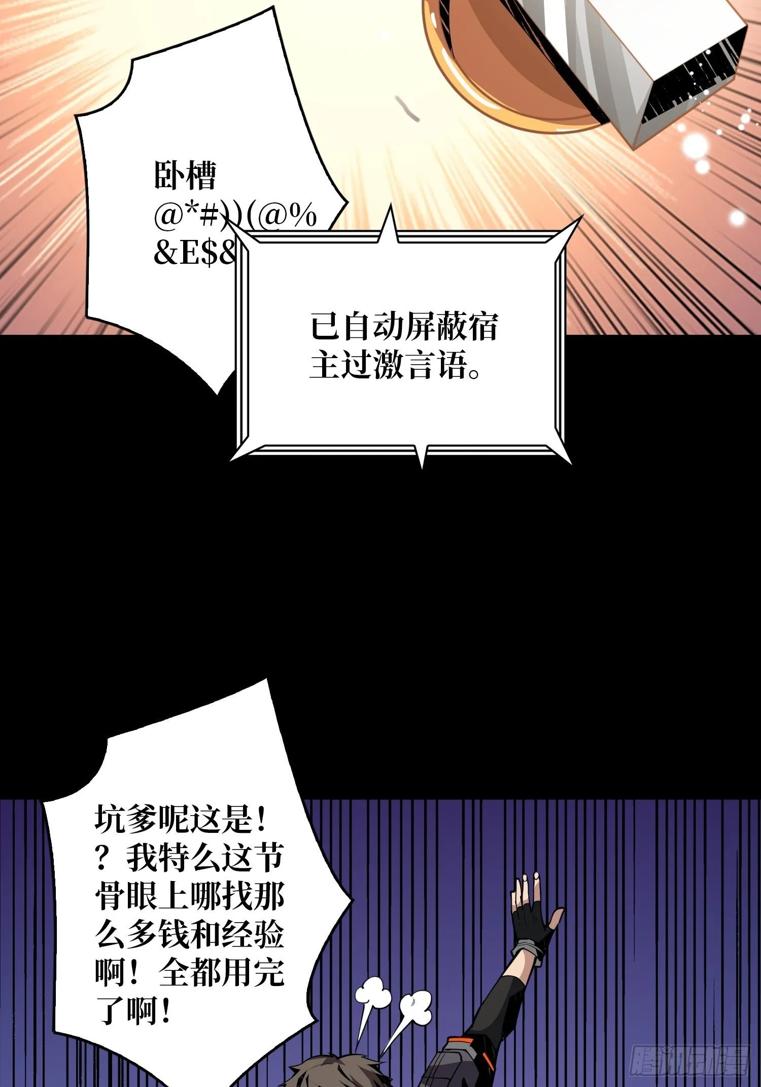逼我氪金？ 第14页