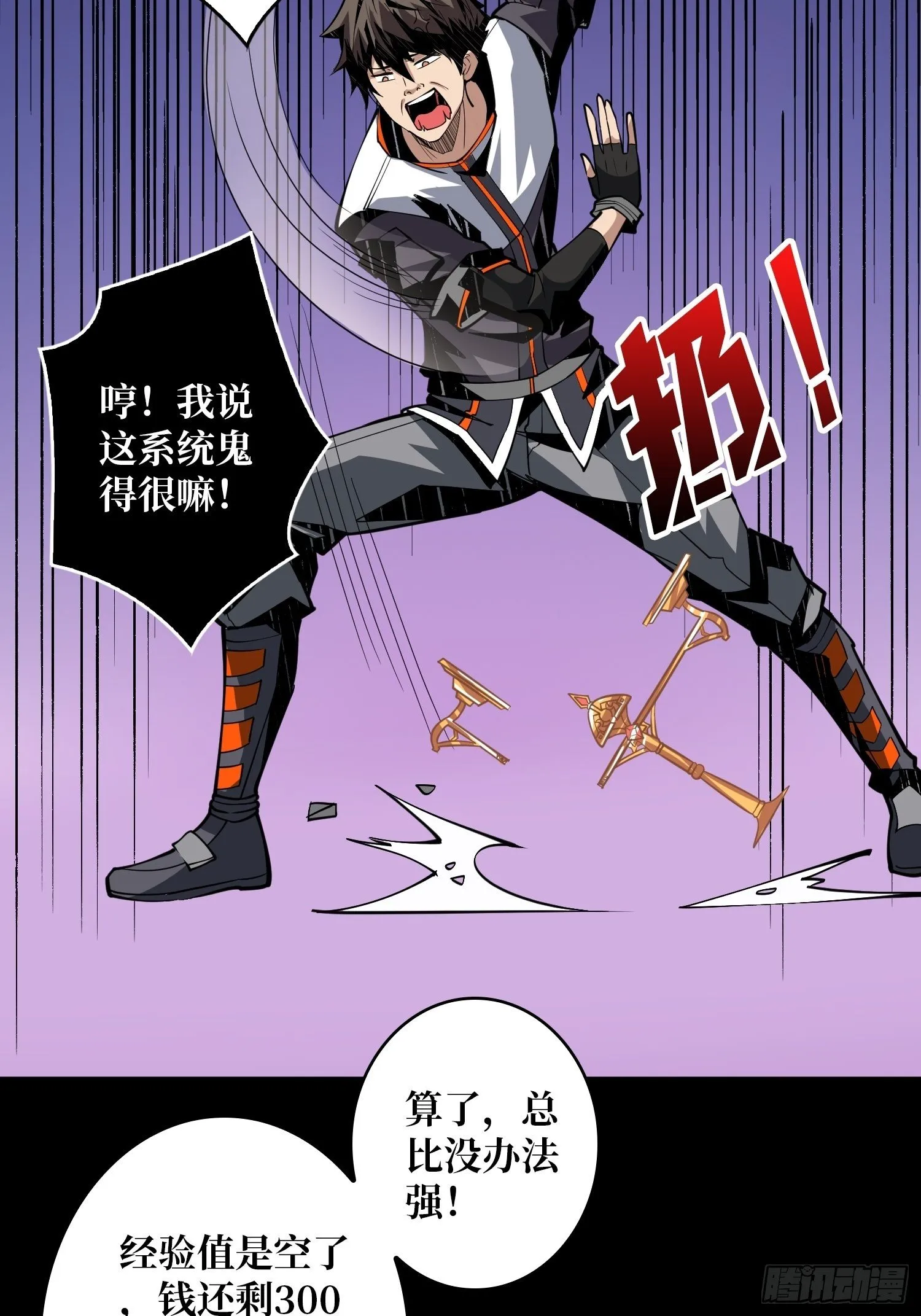 逼我氪金？ 第15页