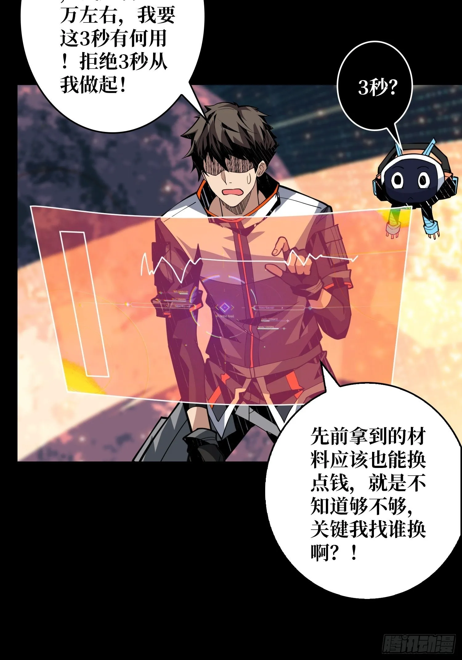 逼我氪金？ 第16页