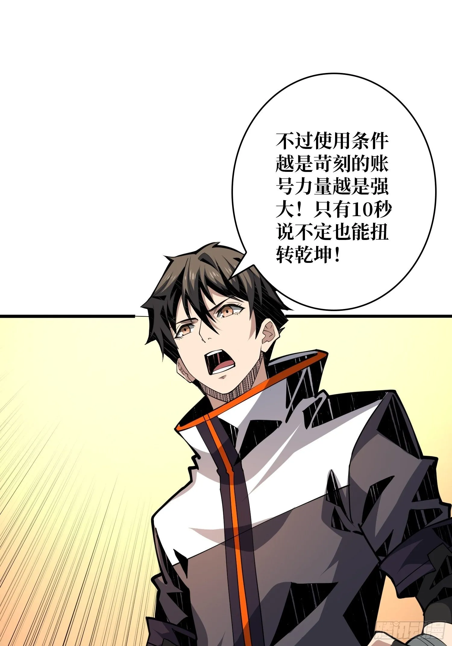 逼我氪金？ 第17页