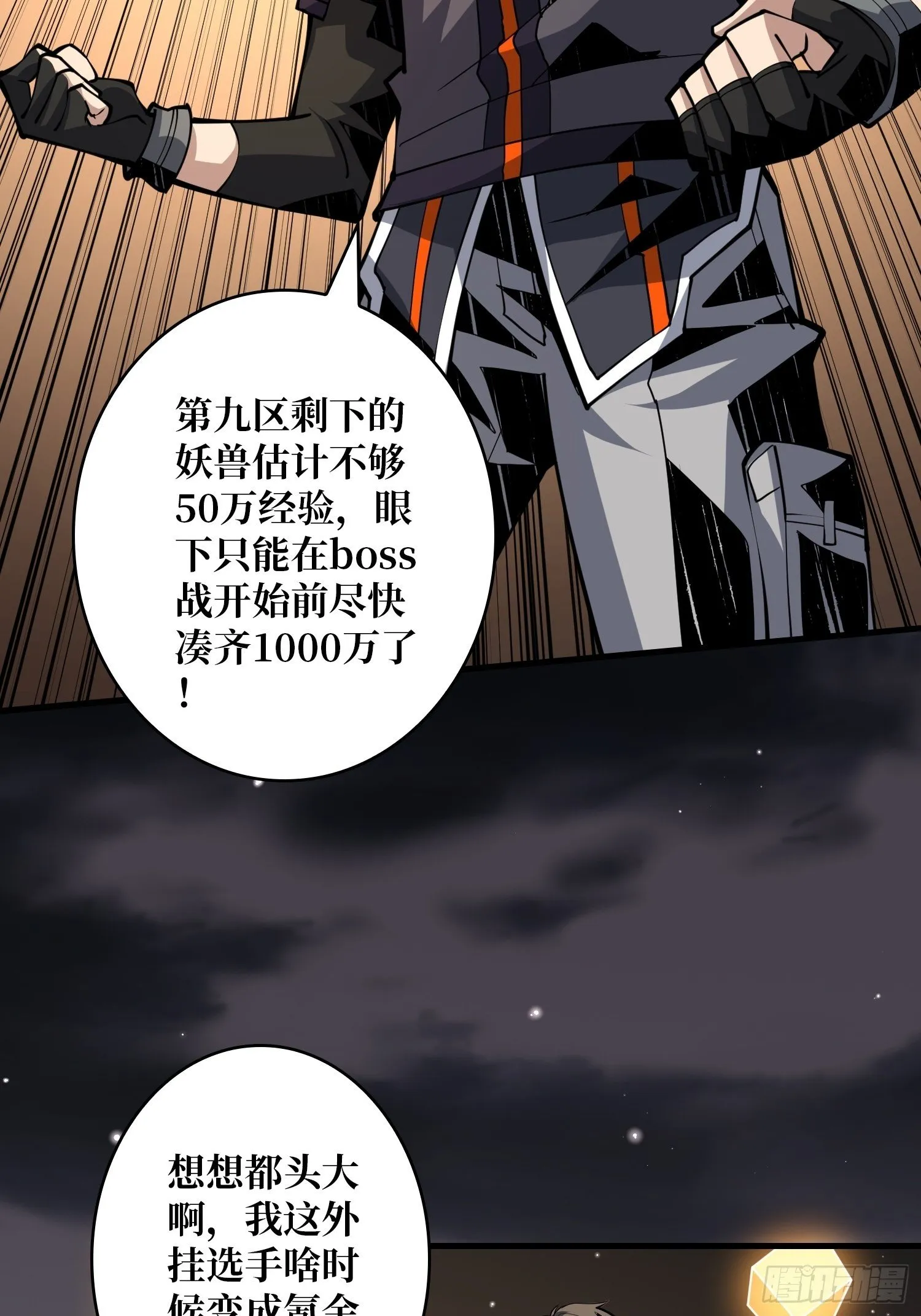 逼我氪金？ 第18页