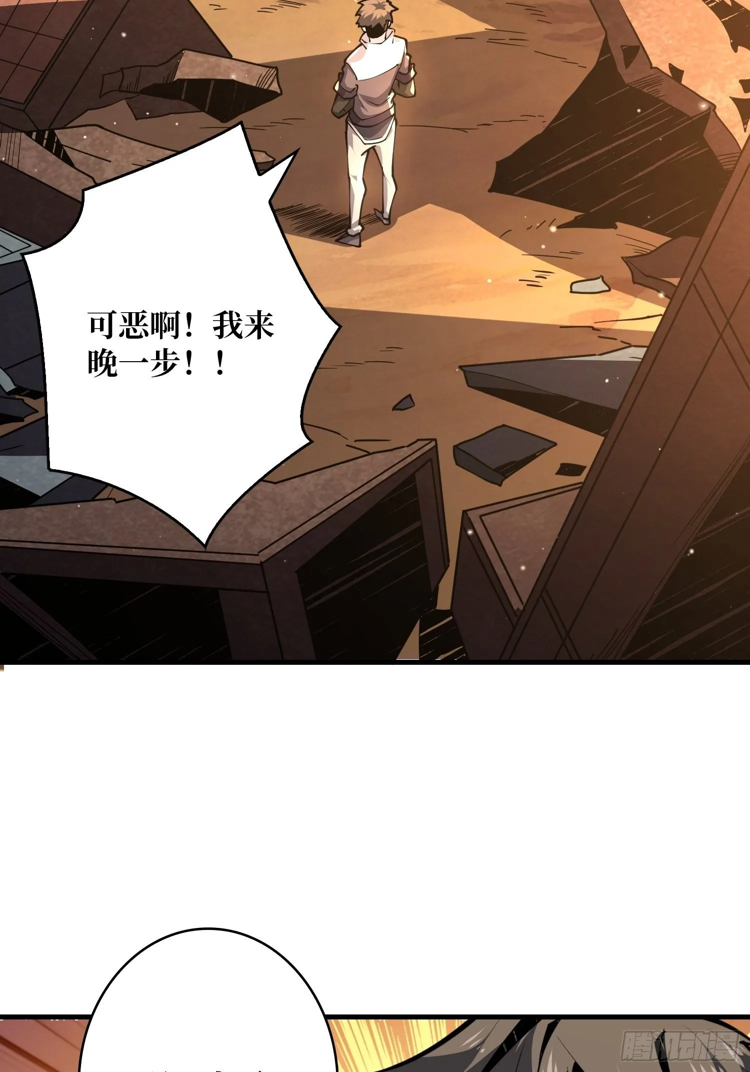 逼我氪金？ 第23页