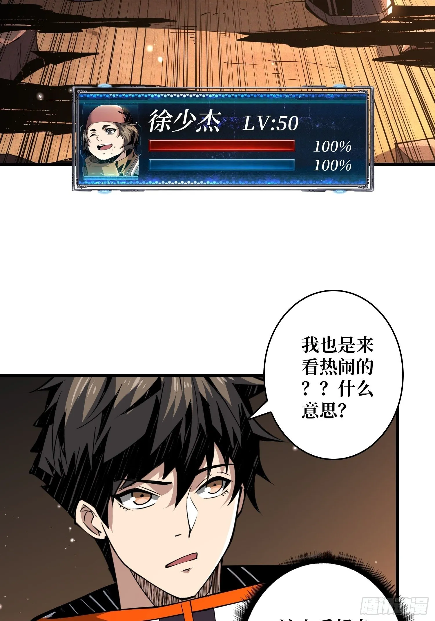 逼我氪金？ 第28页