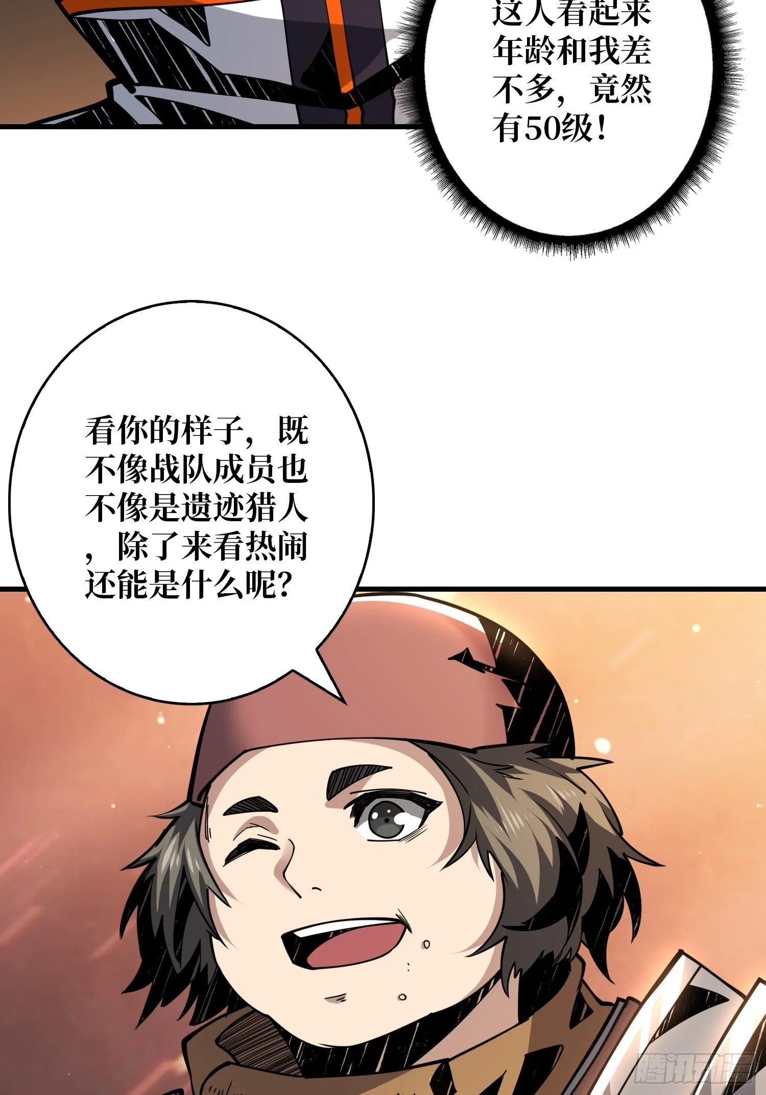 逼我氪金？ 第29页