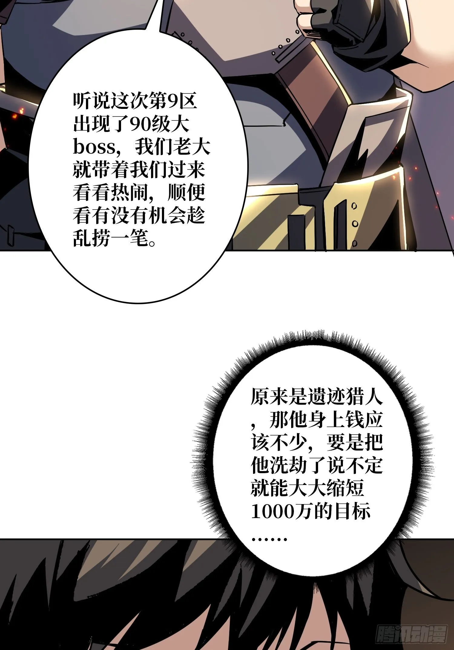 逼我氪金？ 第33页