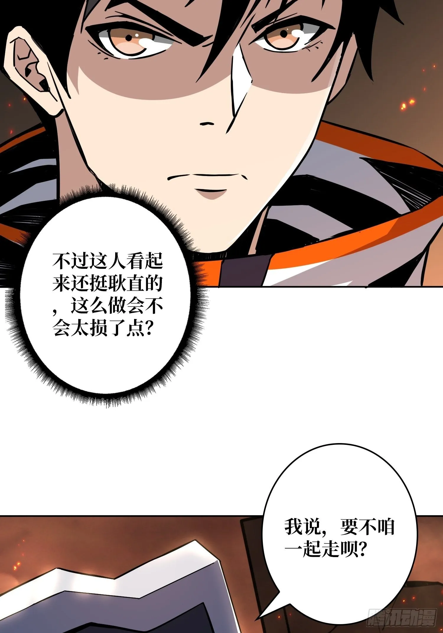 逼我氪金？ 第34页