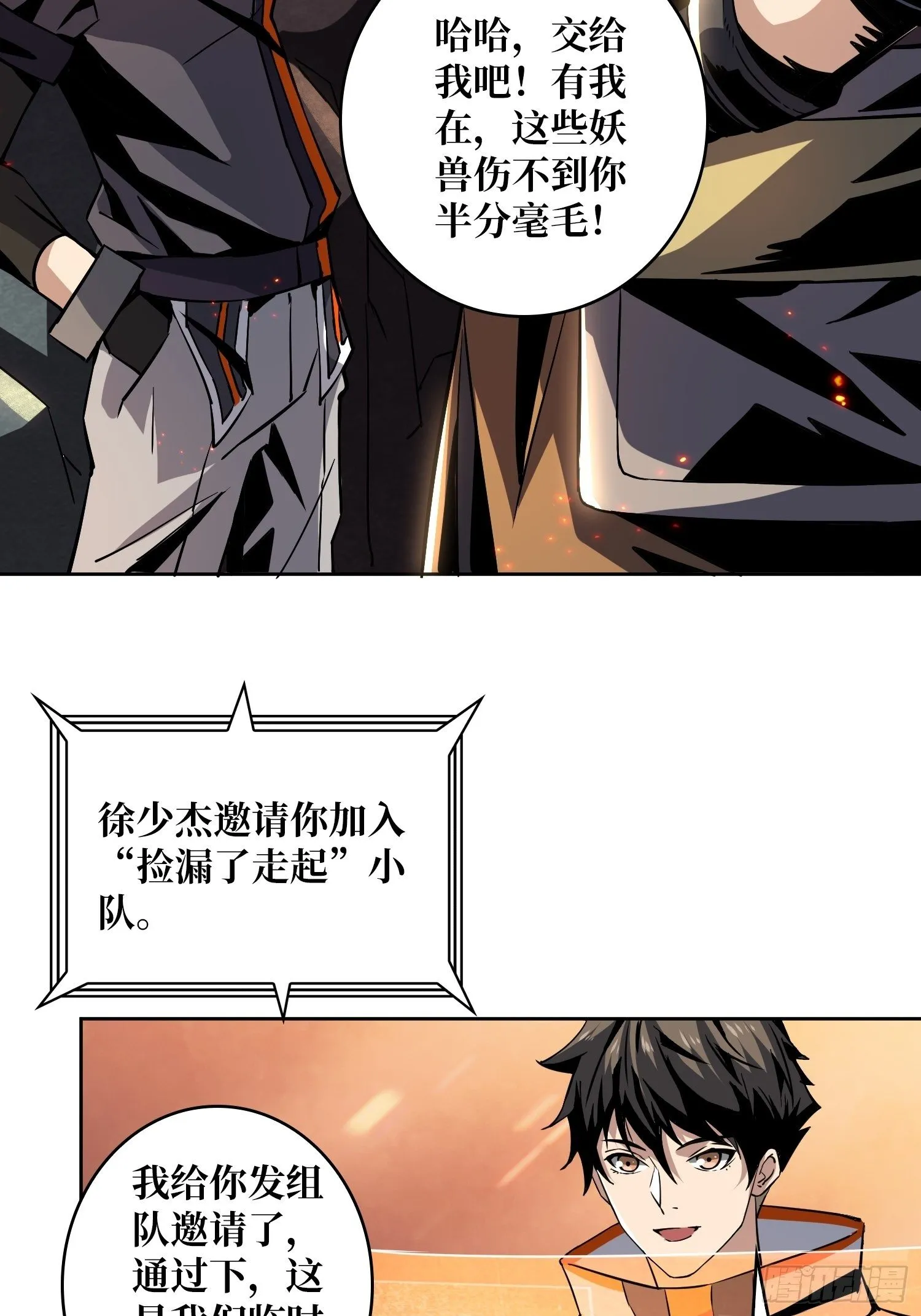 逼我氪金？ 第38页
