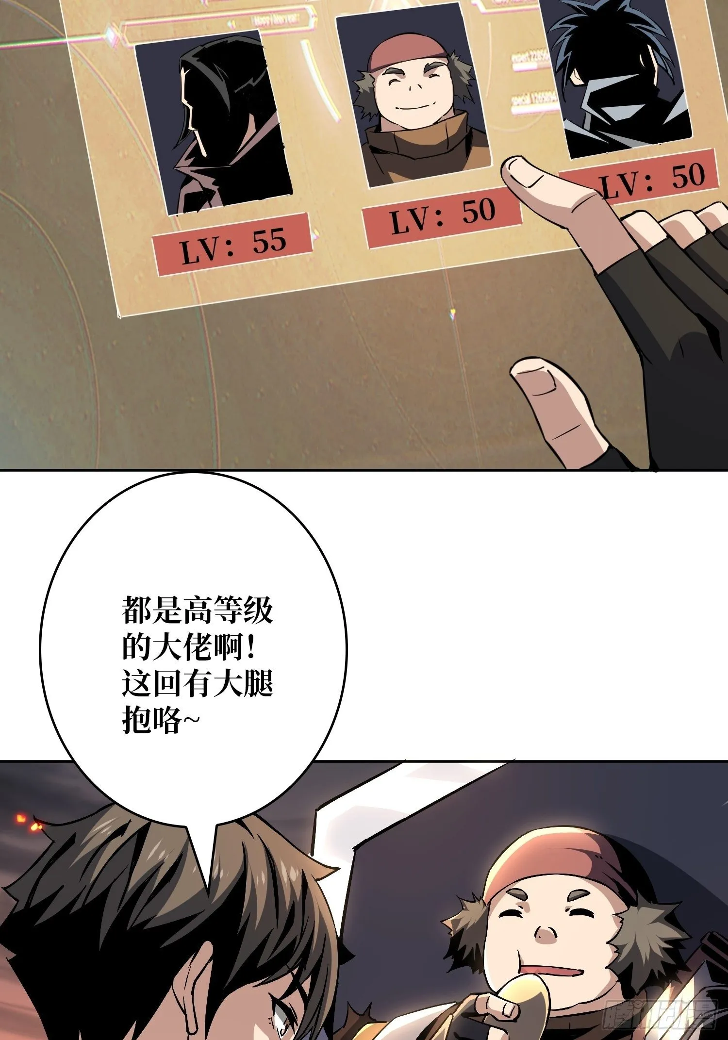 逼我氪金？ 第40页