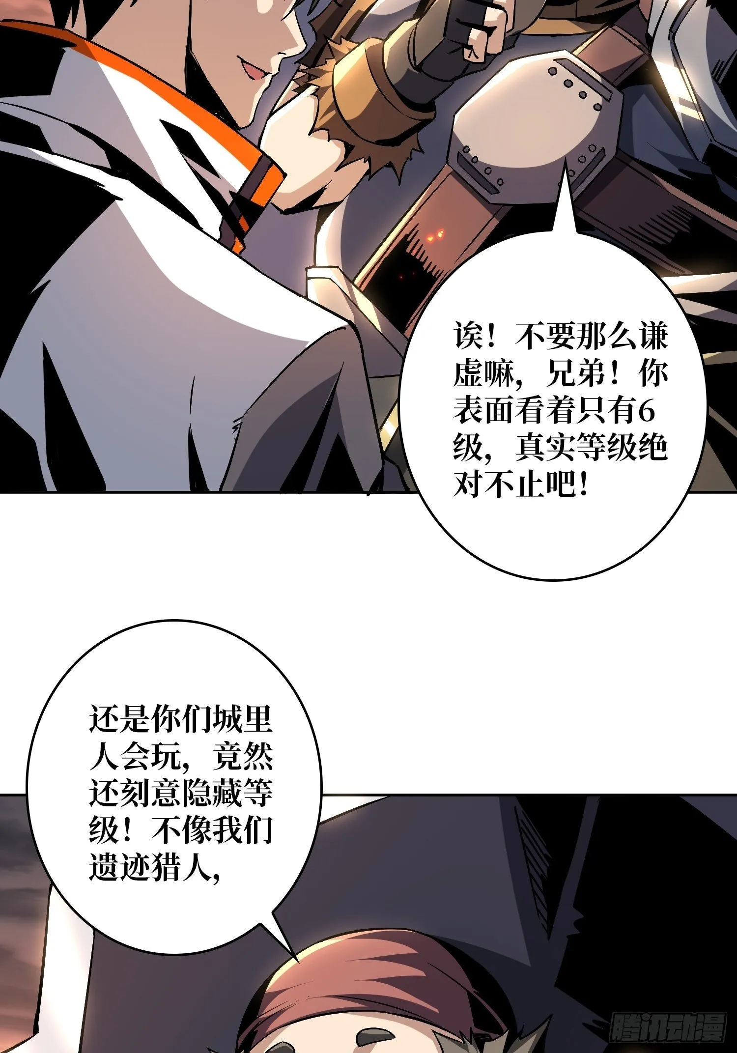 逼我氪金？ 第41页