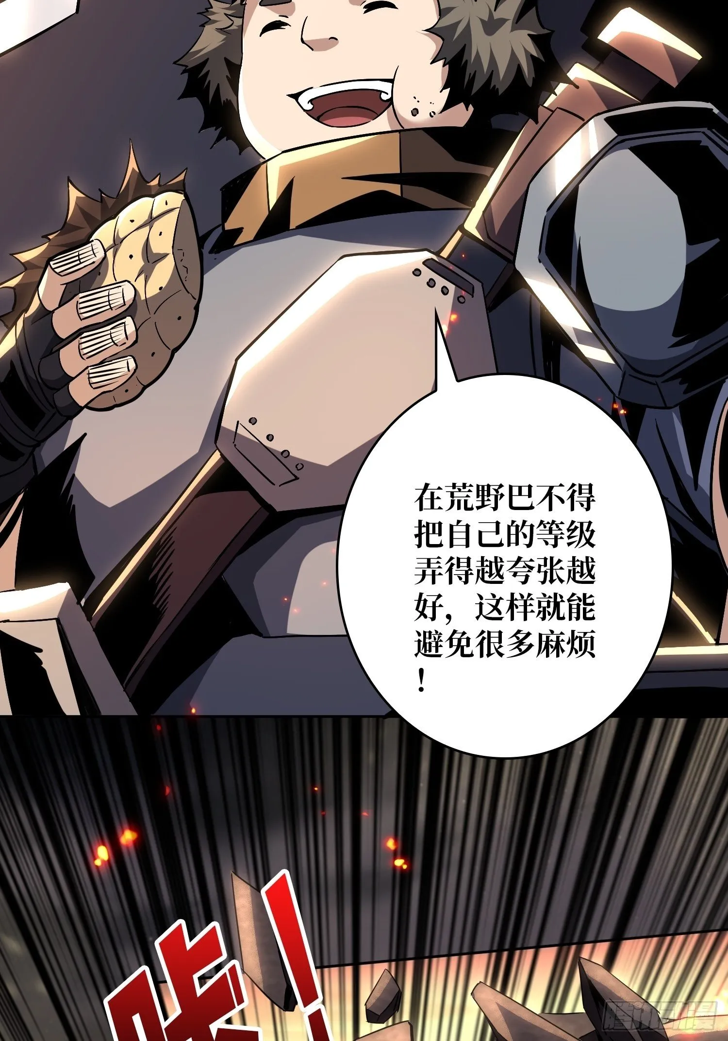 逼我氪金？ 第42页