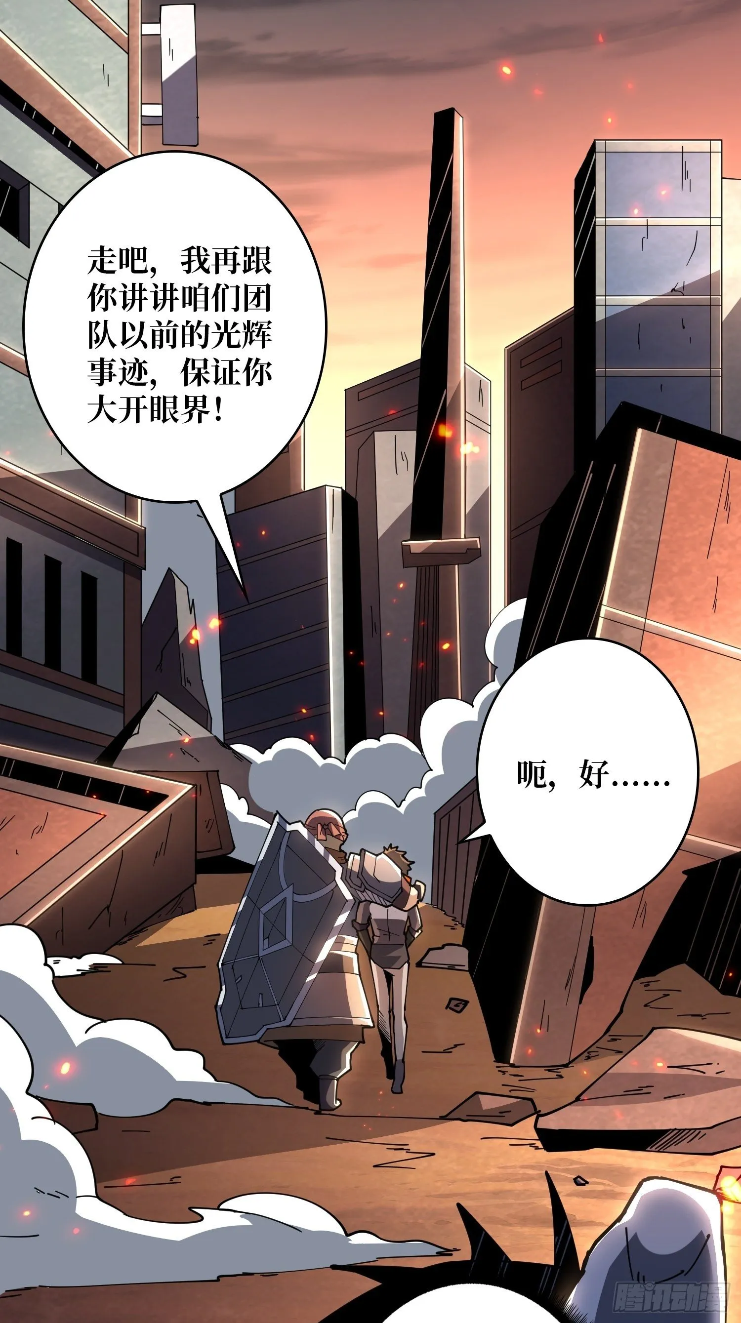 逼我氪金？ 第51页
