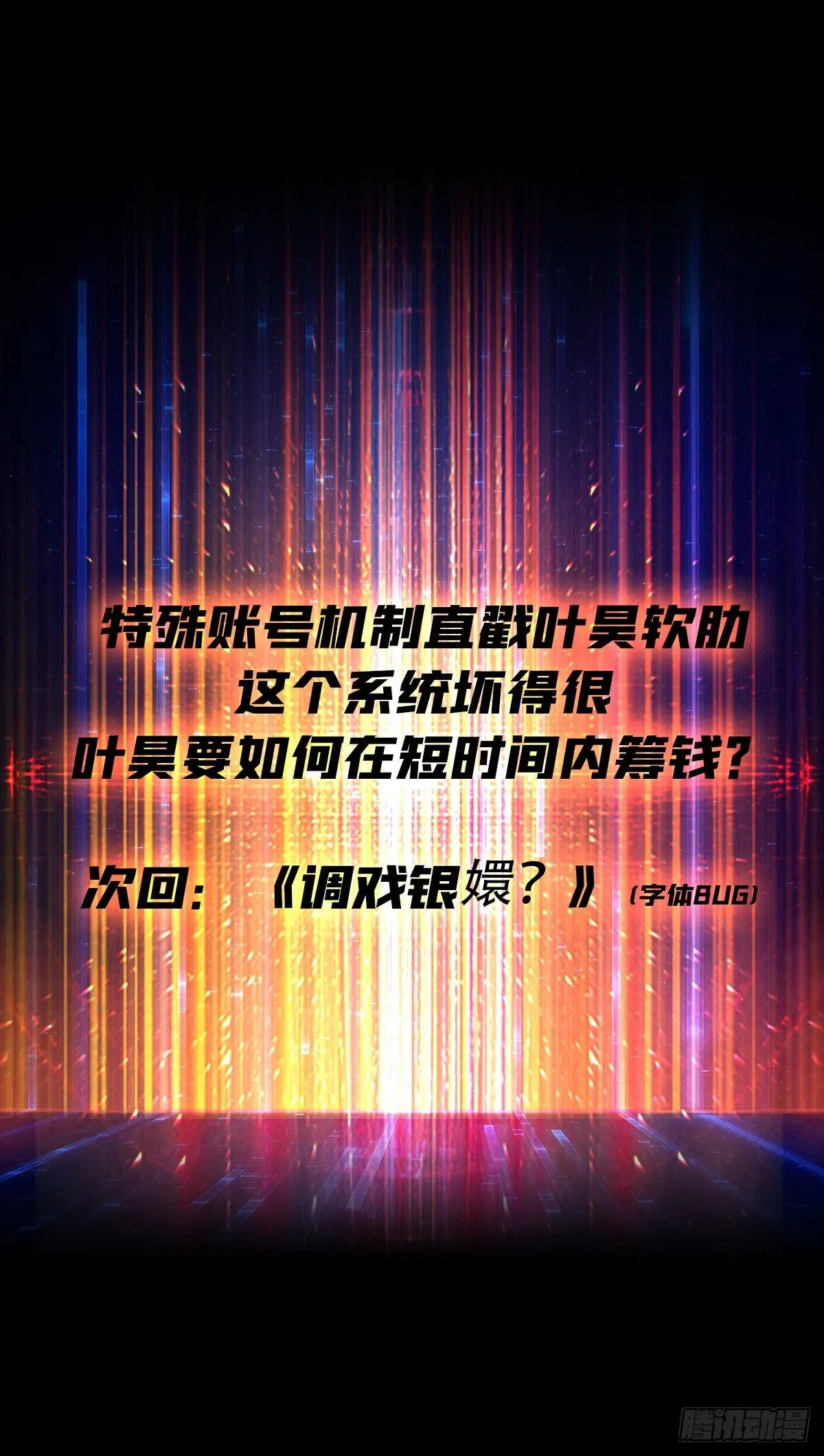 逼我氪金？ 第53页