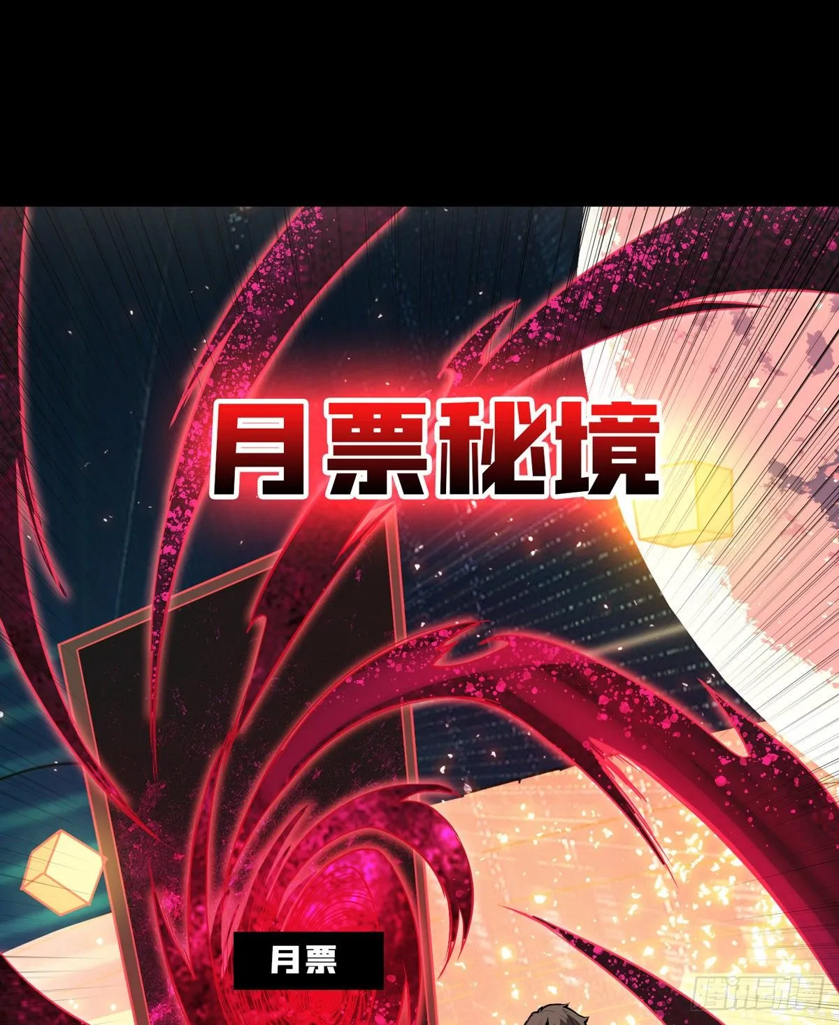 逼我氪金？ 第54页