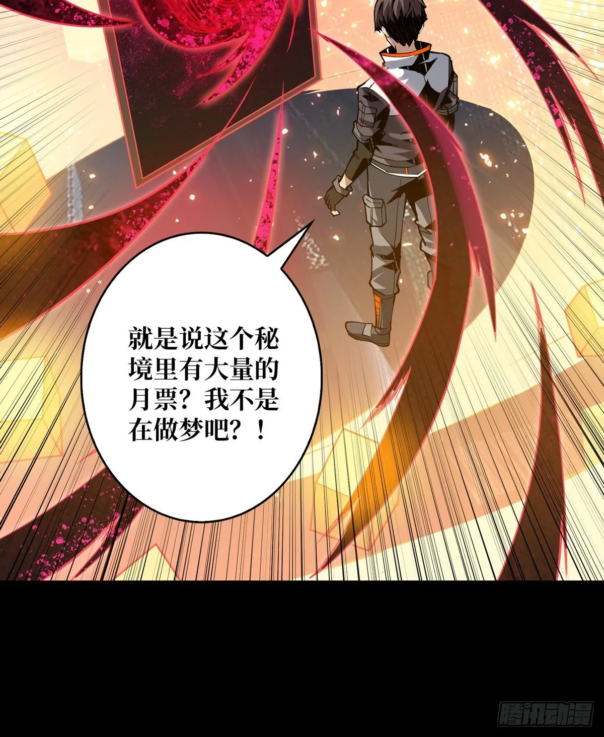 逼我氪金？ 第55页