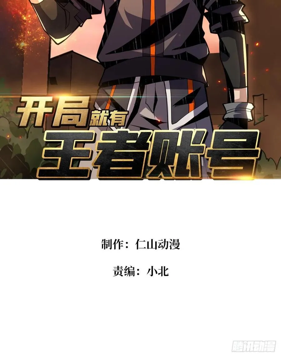 想活命，掏家底！ 第2页