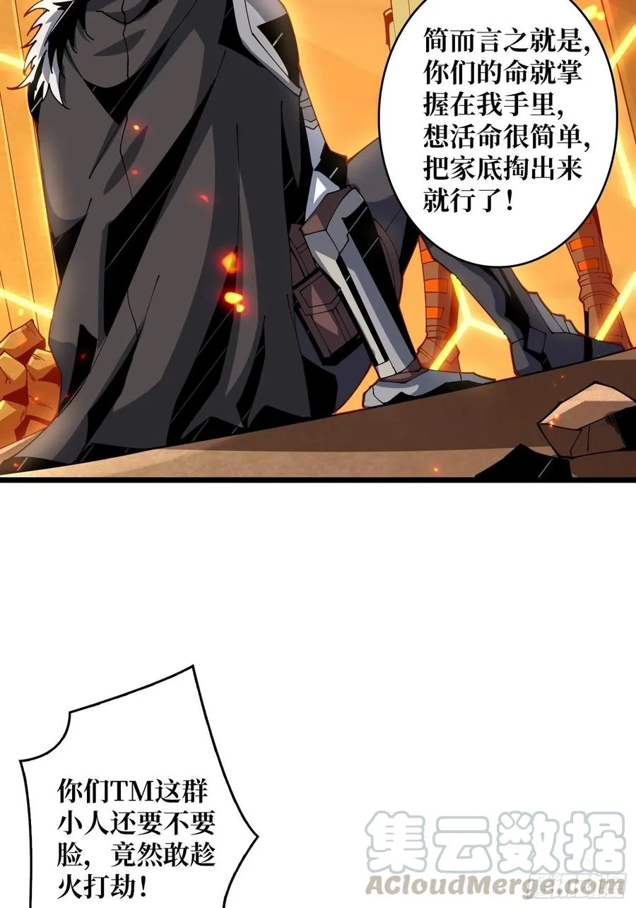想活命，掏家底！ 第4页