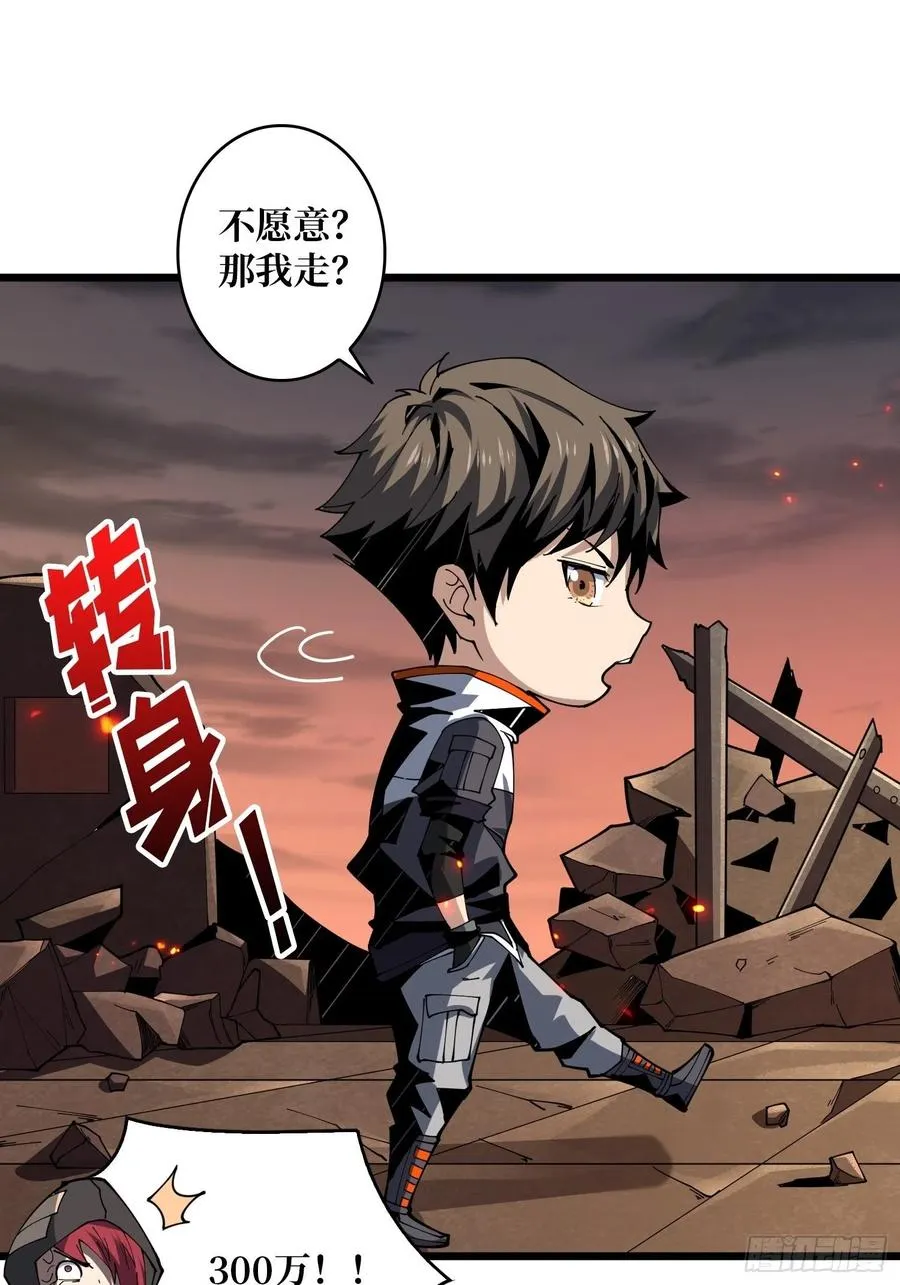 想活命，掏家底！ 第6页